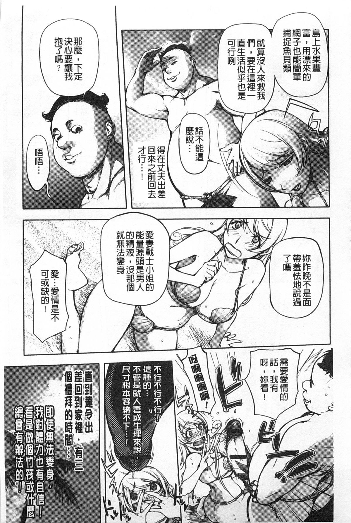 [Kon-kit] Netorare New Heroine | 被偷吃的乳人妻角色 [Chinese] page 50 full