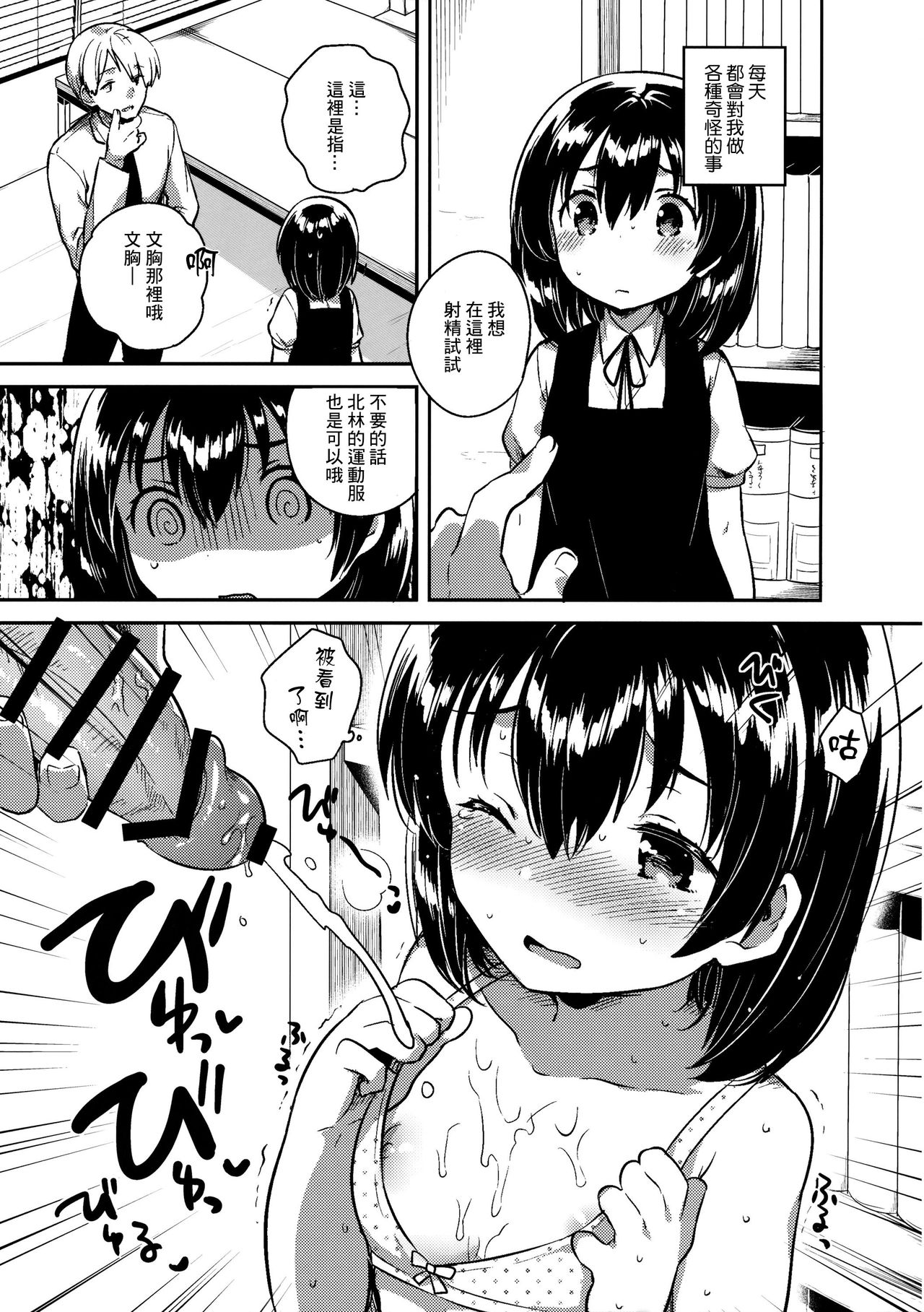 (SC2016 Autumn) [squeezecandyheaven (Ichihaya)] Sensei wa Lolicon de Hentai no Kuzu [Chinese] [CE家族社] page 11 full