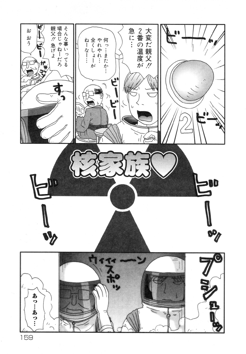 [Machino Henmaru] The Family Kazoku page 159 full