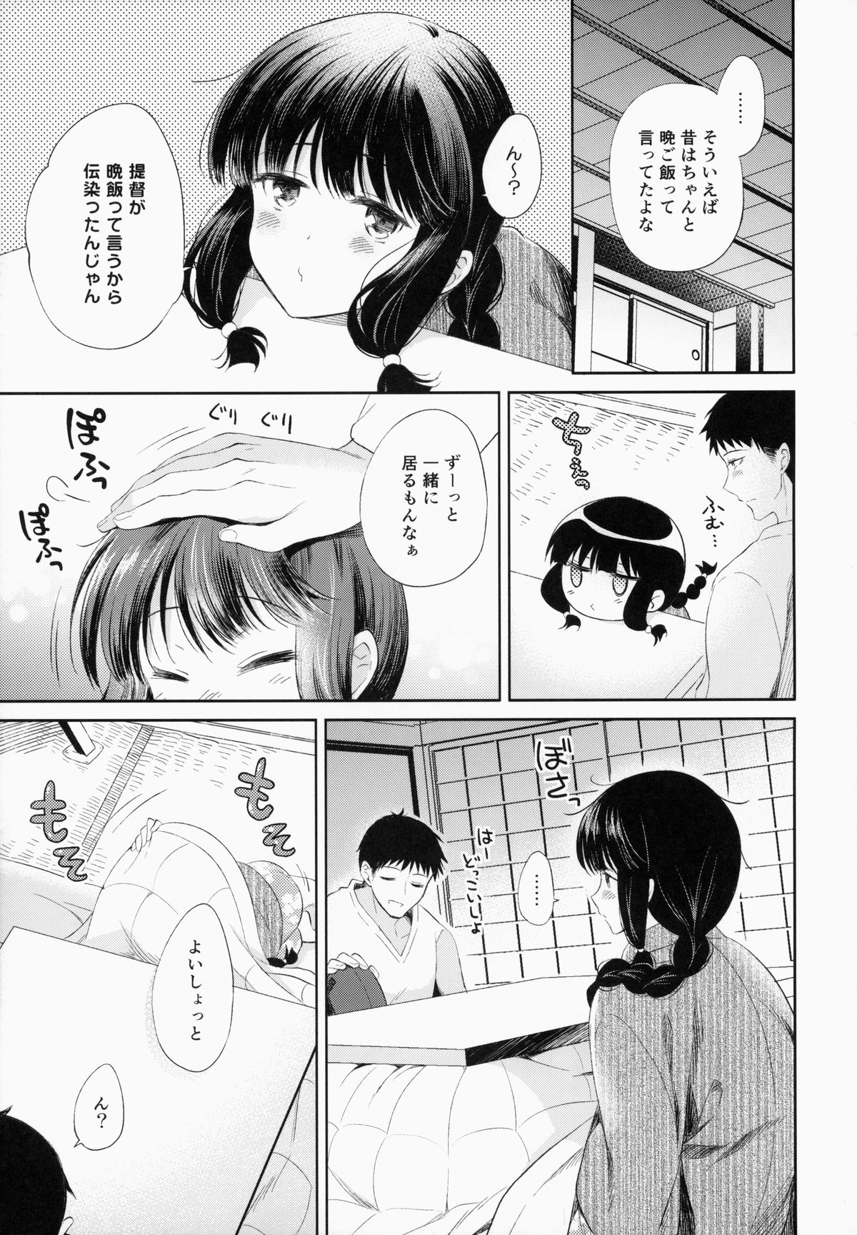 (C87) [Panda ga Ippiki. (Komizu Miko)] Kitakami-san to Teitoku ga Isshoni Kurasu Ohanashi. (Kantai Collection -KanColle-) page 10 full