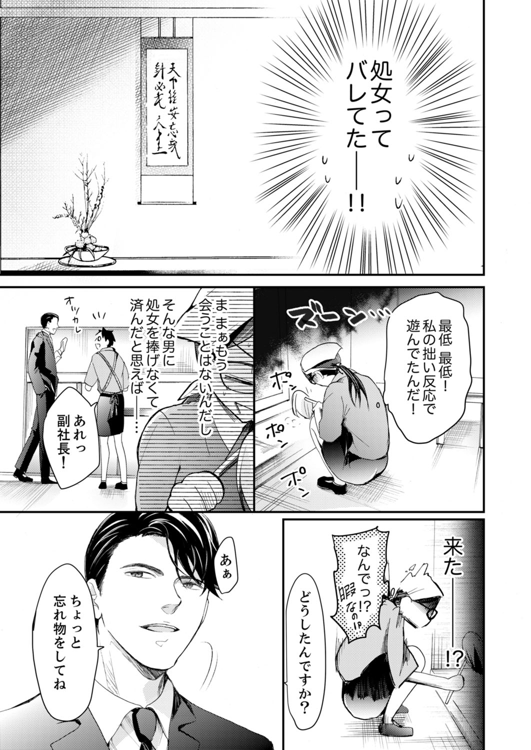 [神崎柚] 一滴残らず、注いでやる～激熱上司と満たされSEX 第1-4話 page 54 full