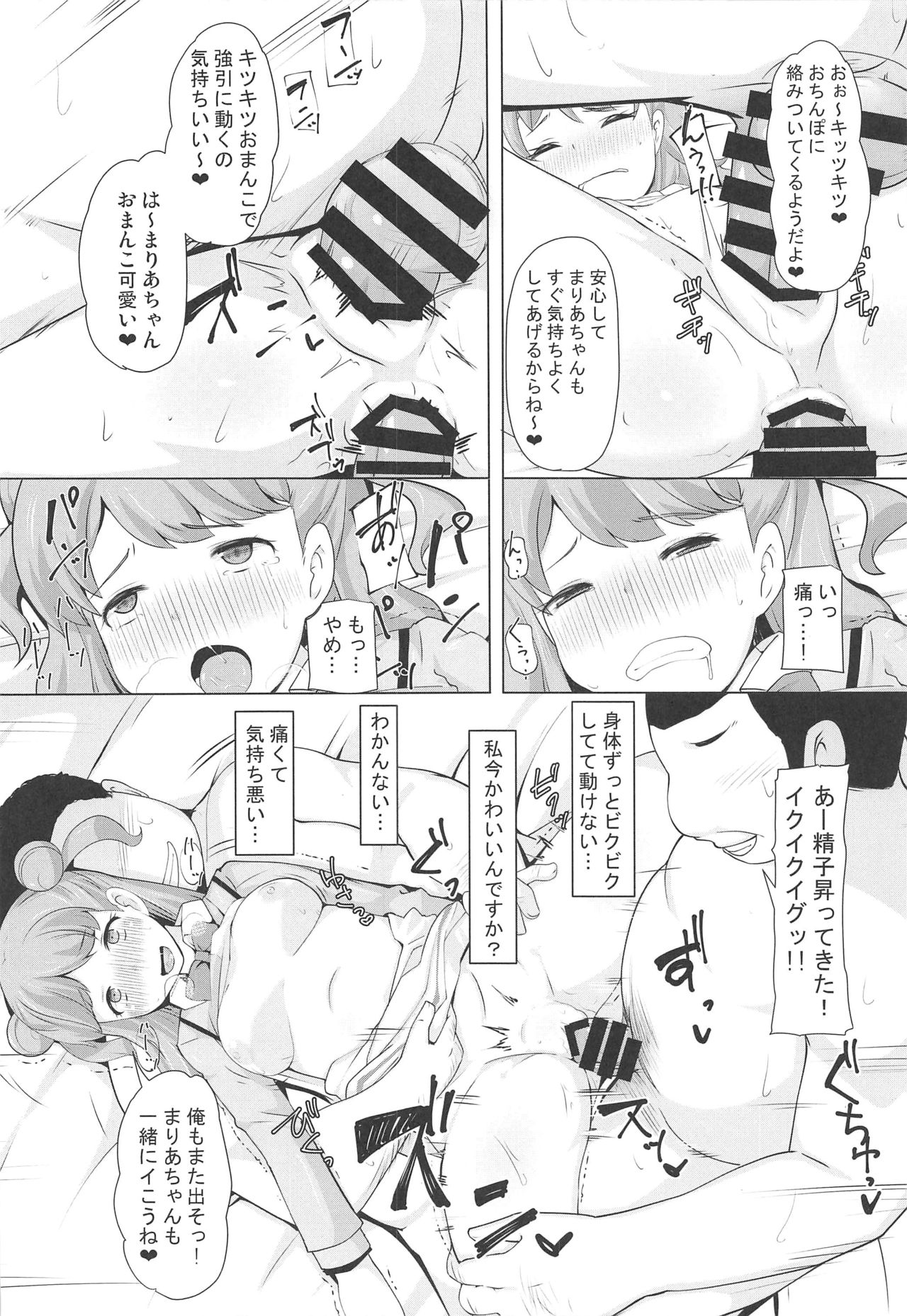 (C97) [AliceCreation (Rucu)] Maria no Kawaii Ochinpo Koujou Iinkai (Kiratto Pri Chan) page 13 full