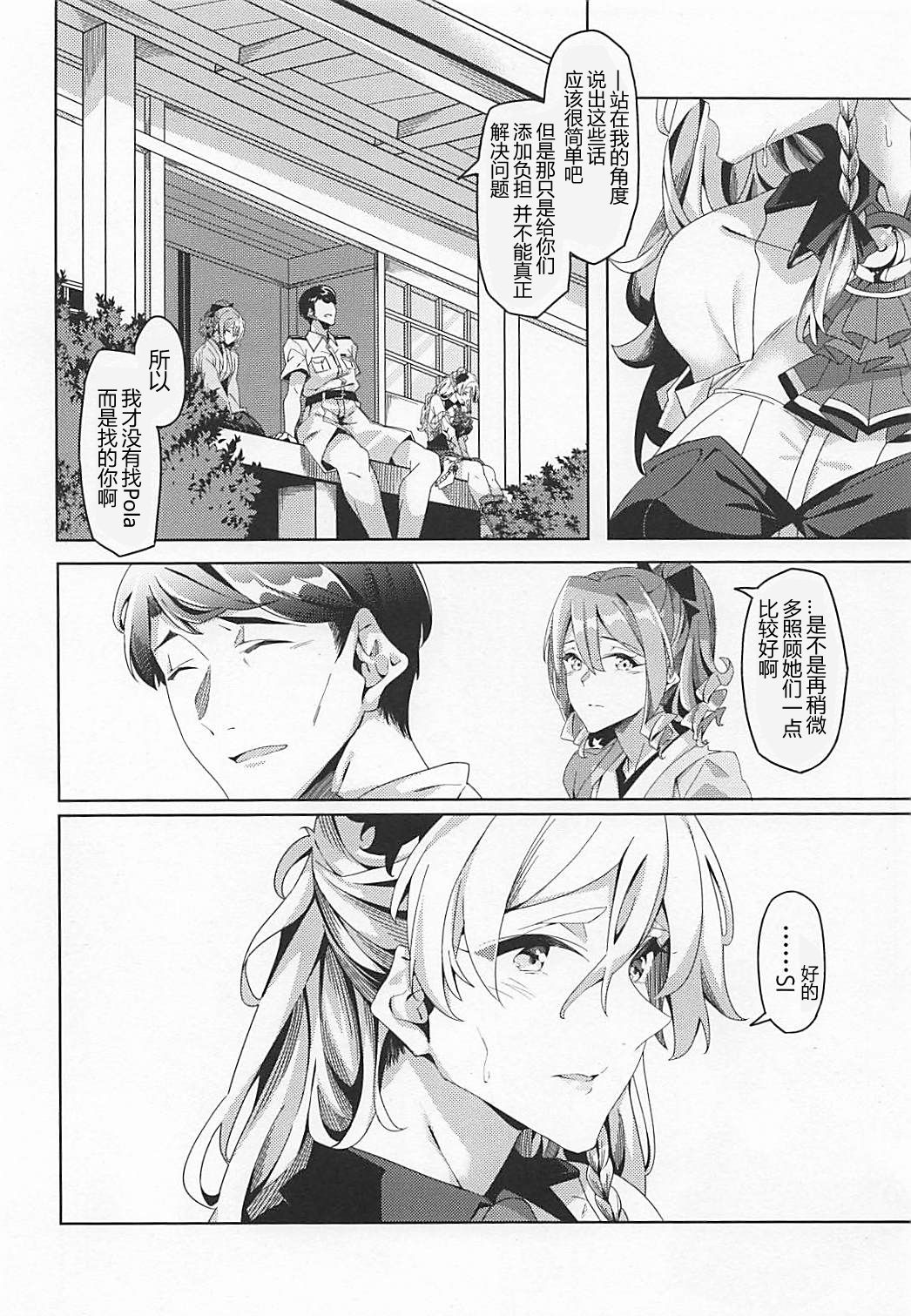 (C94) [Nigatsu no Santousei (Asaka)] PHOTO GRAPH (Kantai Collection -KanColle-) [Chinese] [神原祖母汉化组] page 5 full