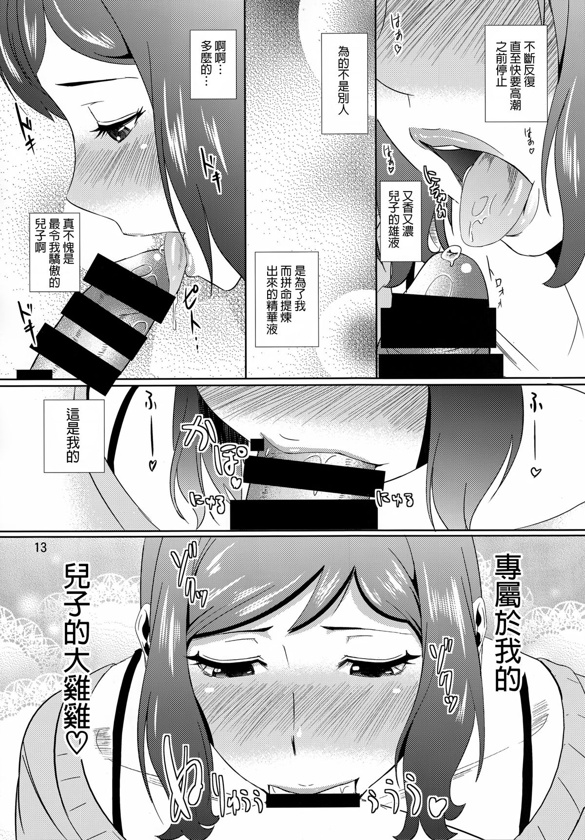 (C86) [Tenguren (Nario)] Boketsu o Horu 13 -Iori Rinko- (Gundam Build Fighters) [Chinese] [無邪氣漢化組] page 12 full