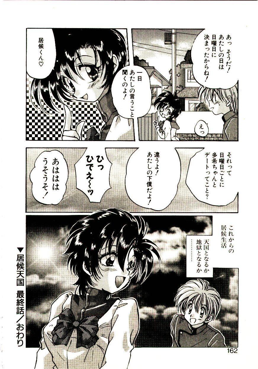 [Aranaga Hikaru] Isourou Tengoku page 163 full