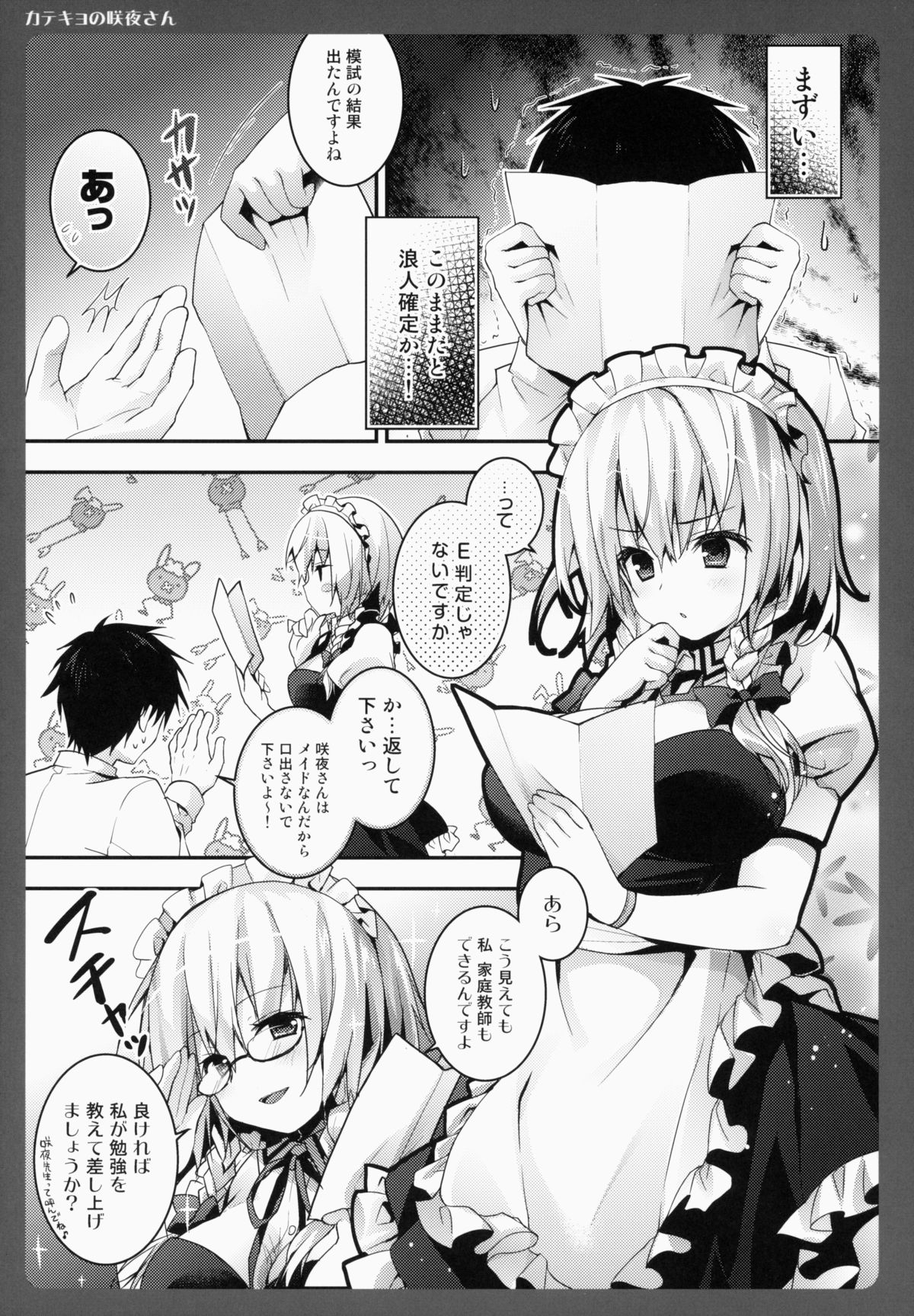 (Kouroumu 10) [Kinokonomi (konomi)] Katekyo no Sakuya-san (Touhou Project) page 4 full