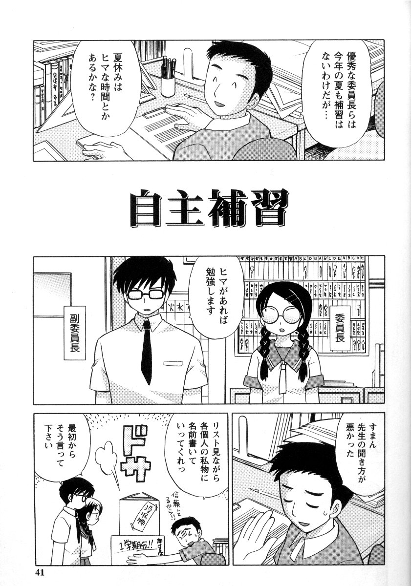 [Kotono Wakako] Kanzen Fukujuu Maid page 44 full