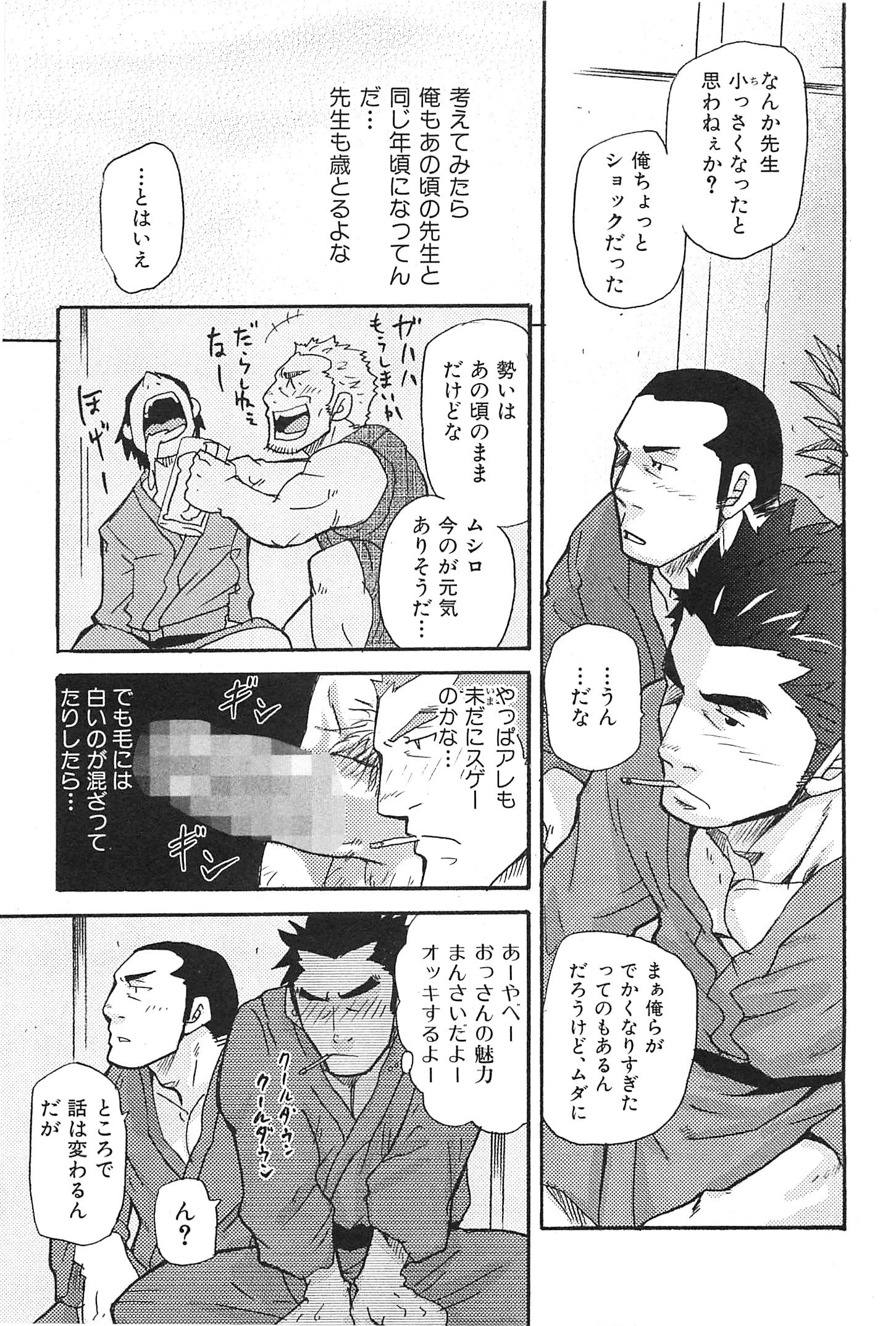 [Matsu Takeshi] Oyaji Ana no Mujina page 42 full