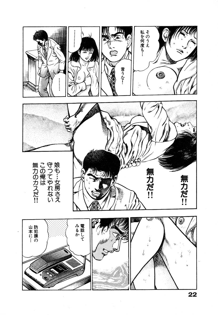 [Maeda Toshio] Ryakudatsu Toshi 1 page 28 full