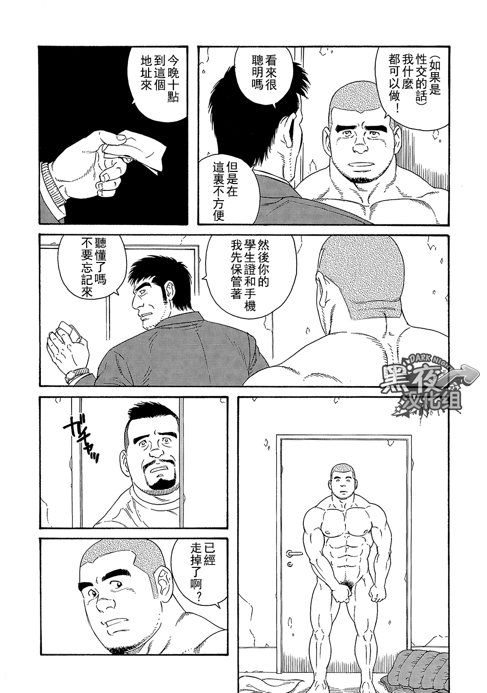 [Tagame Gengoroh] Endless Game [Chinese] [黑夜汉化组] page 14 full