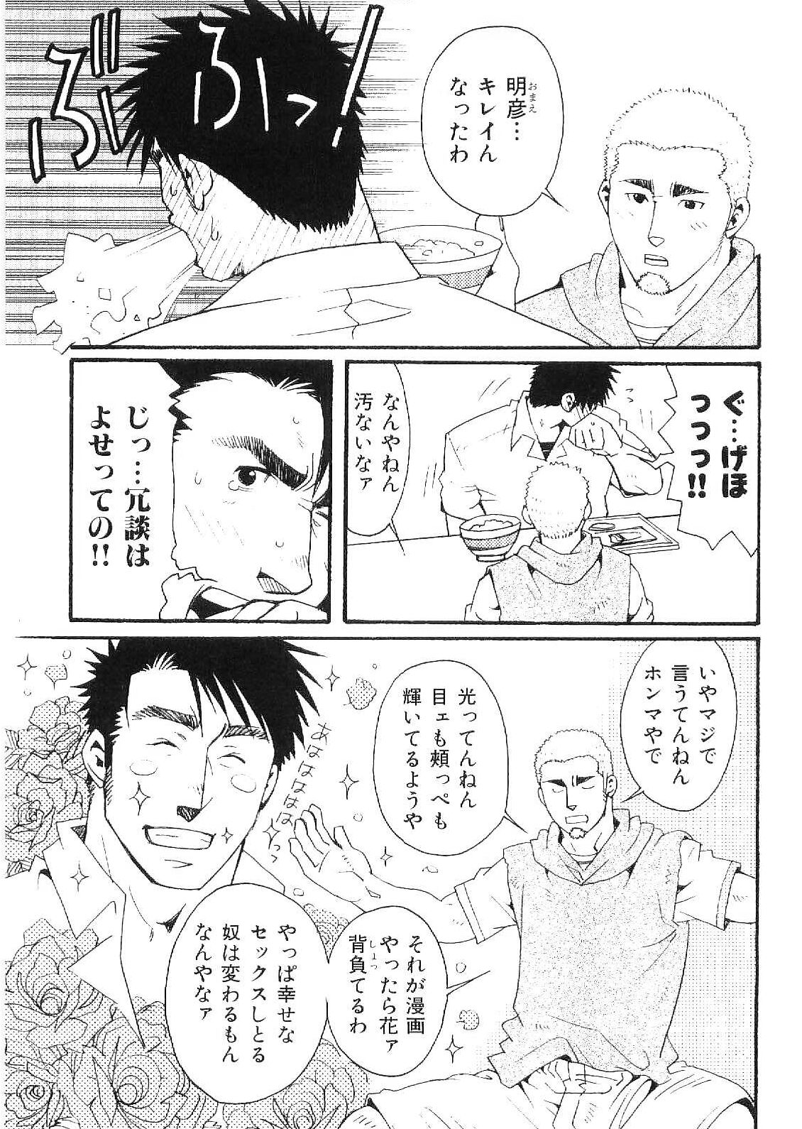 [Anthology] Kinniku Otoko Vol. 9 page 51 full