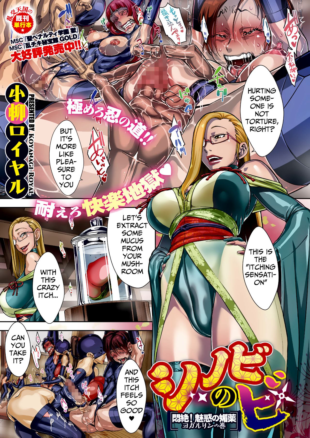 [Koyanagi Royal] Shinobi no Bi | Shinobi's Bi Ch. 3-6 [English] page 81 full