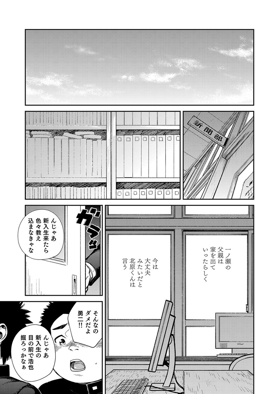 (C93) [Shounen Zoom (Juumaru Shigeru)] Manga Shounen Zoom Vol. 27 page 27 full