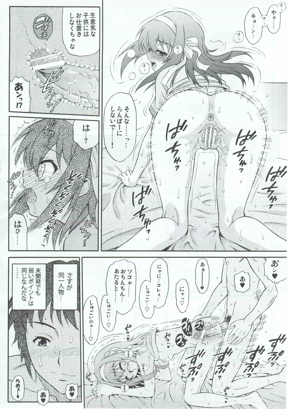 (SC46) [GUST (Harukaze Soyogu)] Sasa no Ha Haruhi to Kouichi Kyon. (Suzumiya Haruhi no Yuuutsu [The Melancholy of Haruhi Suzumiya]) page 13 full