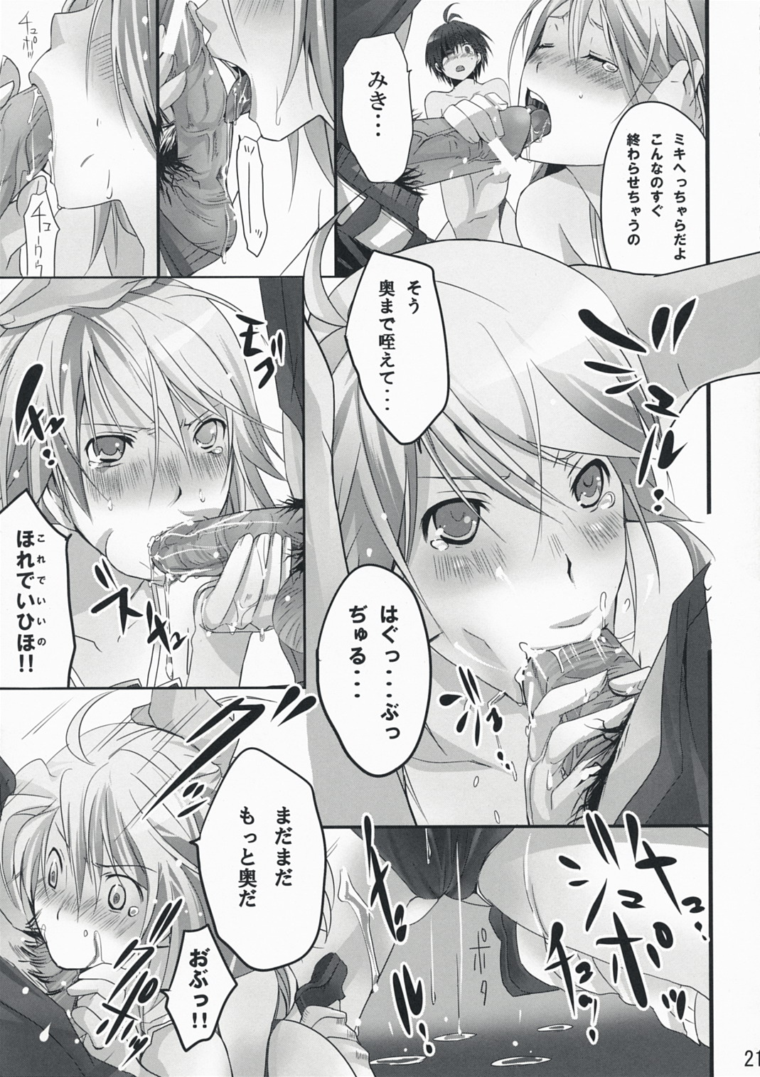 (COMIC1☆2) [ROUTE1 (Taira Tsukune)] NekoNeko Rank E (THE iDOLM@STER) page 20 full