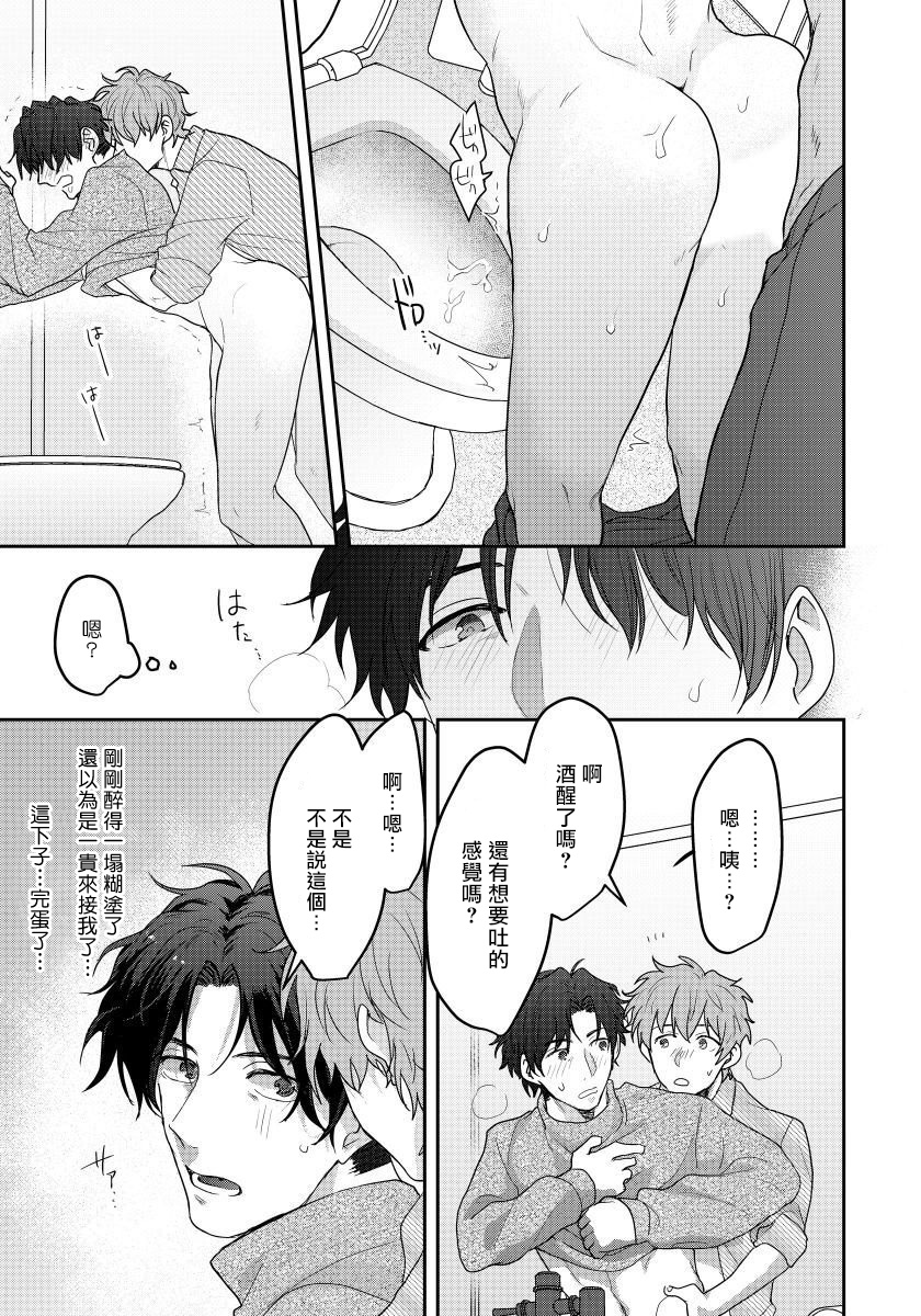 [Nii Chiku] Sensei, Kimochiiikoto Shiteagemasu | 老师，我来做些让你舒服的事情 Ch. 1-2 [Chinese] [拾荒者汉化组] [Digital] page 14 full