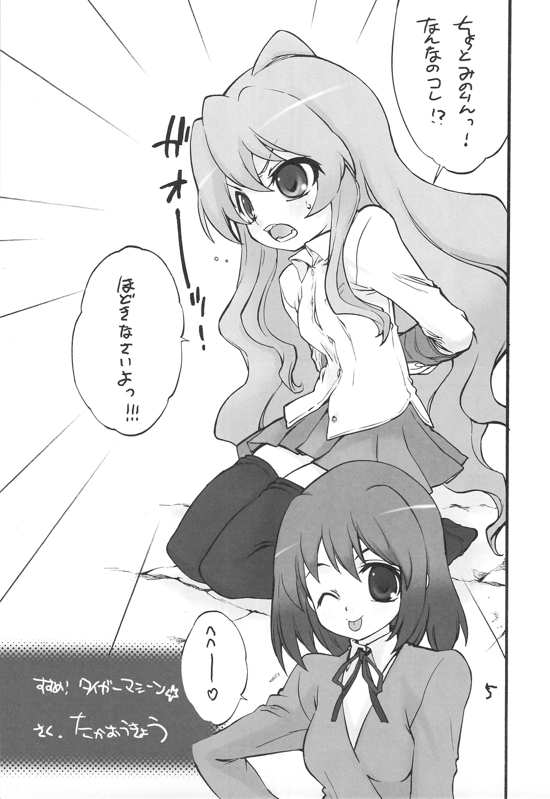 (C75) [Mamagult (Takao Ukyou)] Tiger Machine (Toradora!) page 4 full