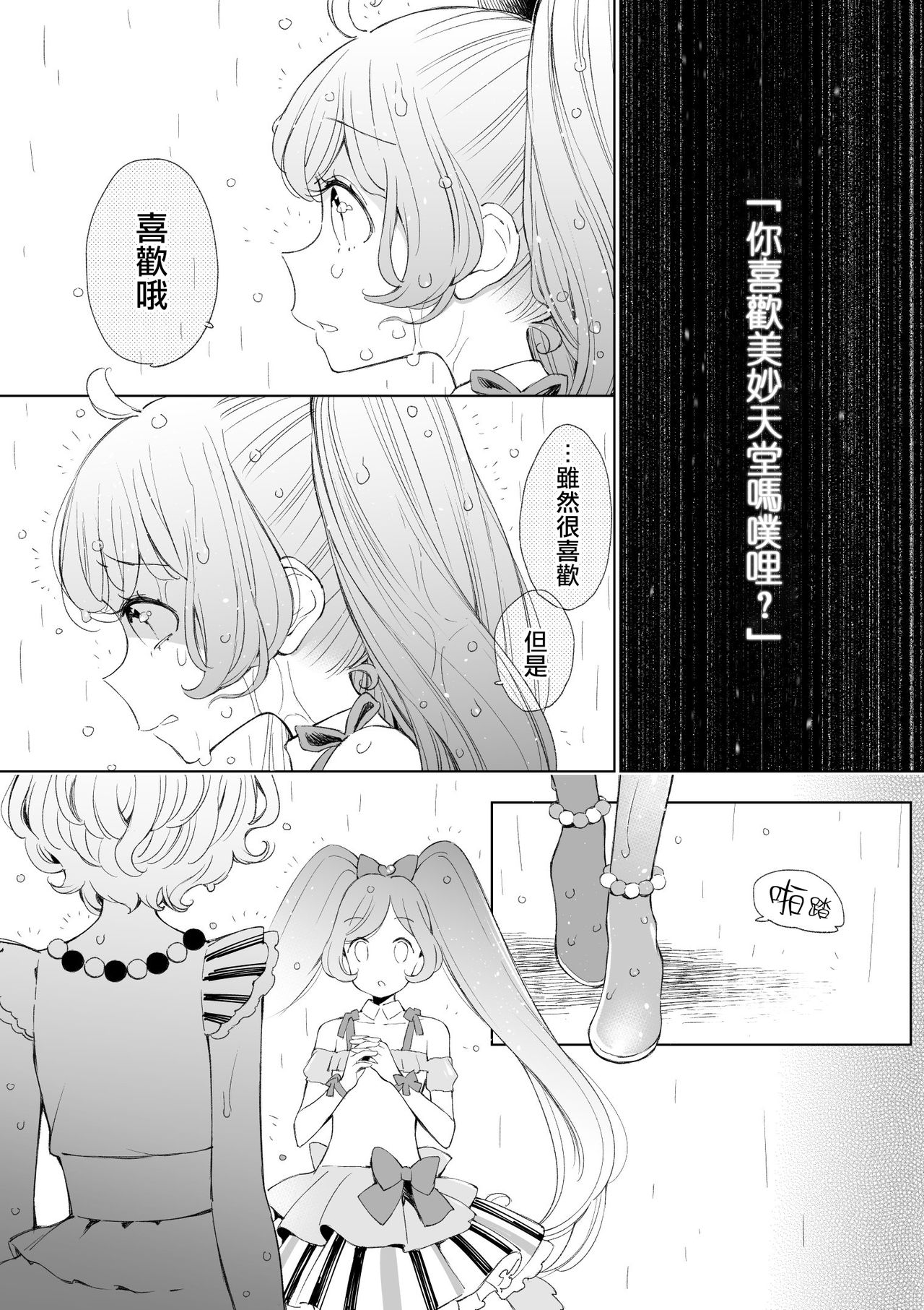 [nebukur0 (Ejima Eri)] Ramire (PriPara)  [Chinese] [沒有漢化] [Digital] page 10 full