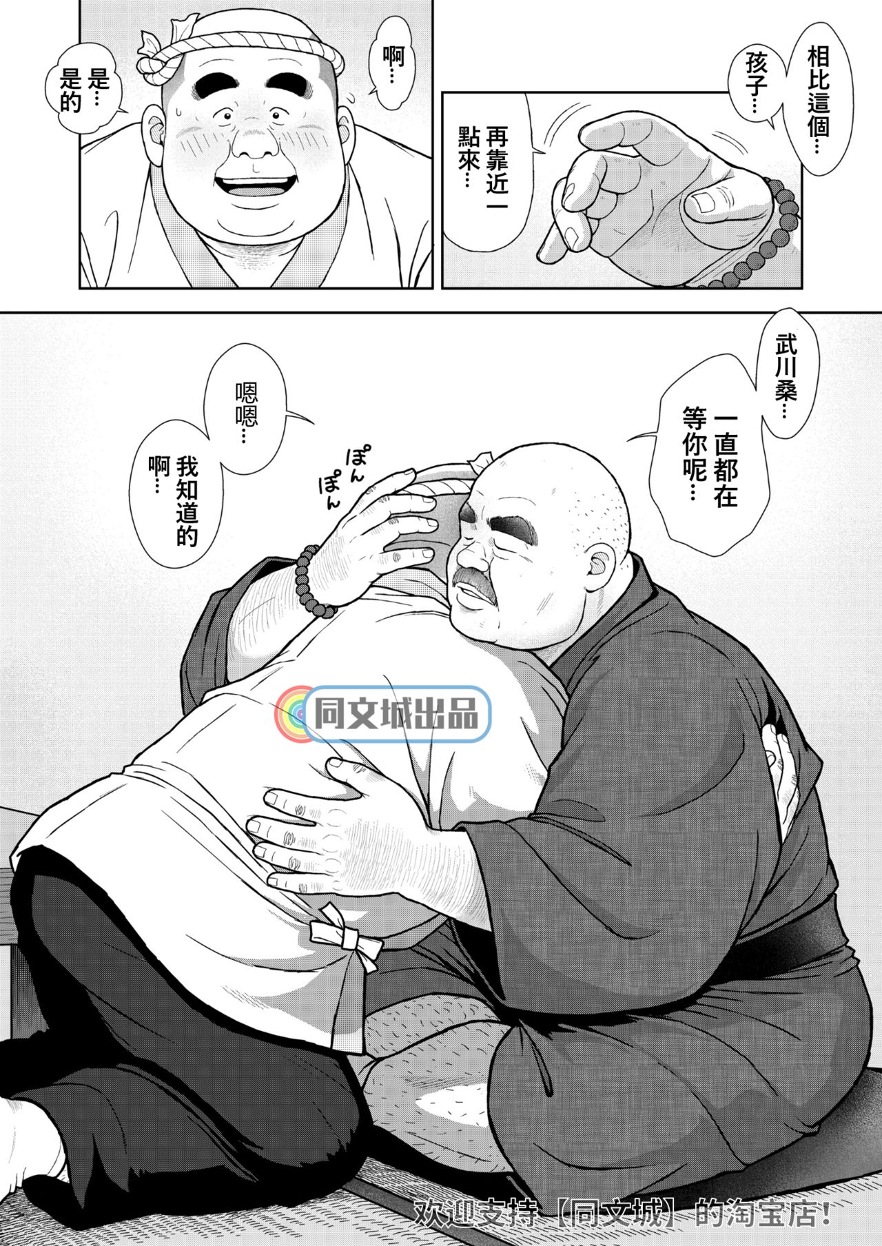 [Kujira] Kunoyu Juugohatsume Fundoshi Love [Chinese] [Digital] page 6 full