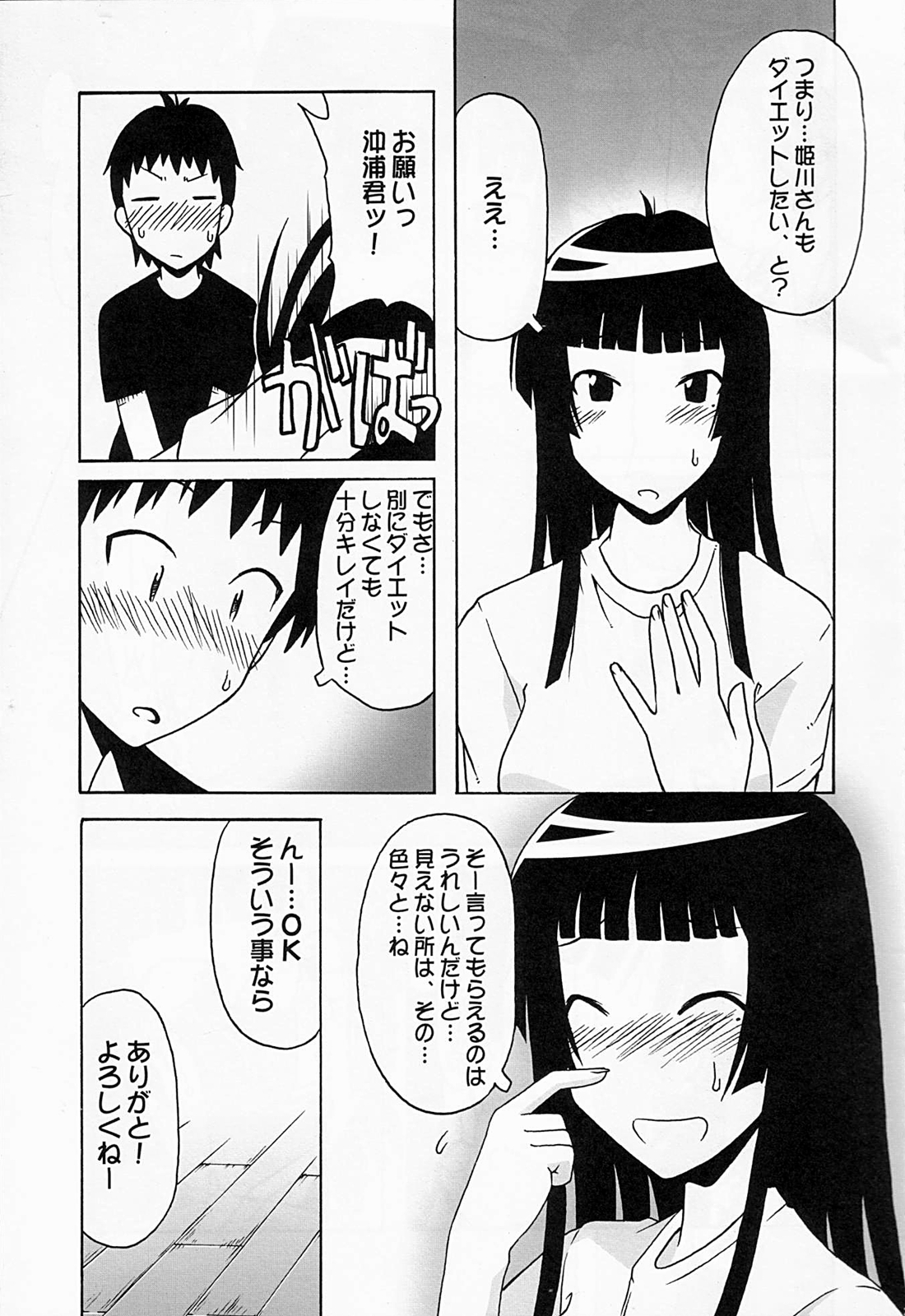 [cLock work] Maaya Mirei Kaori (Kenkou Zanrakei Suieibu Umishou) page 24 full