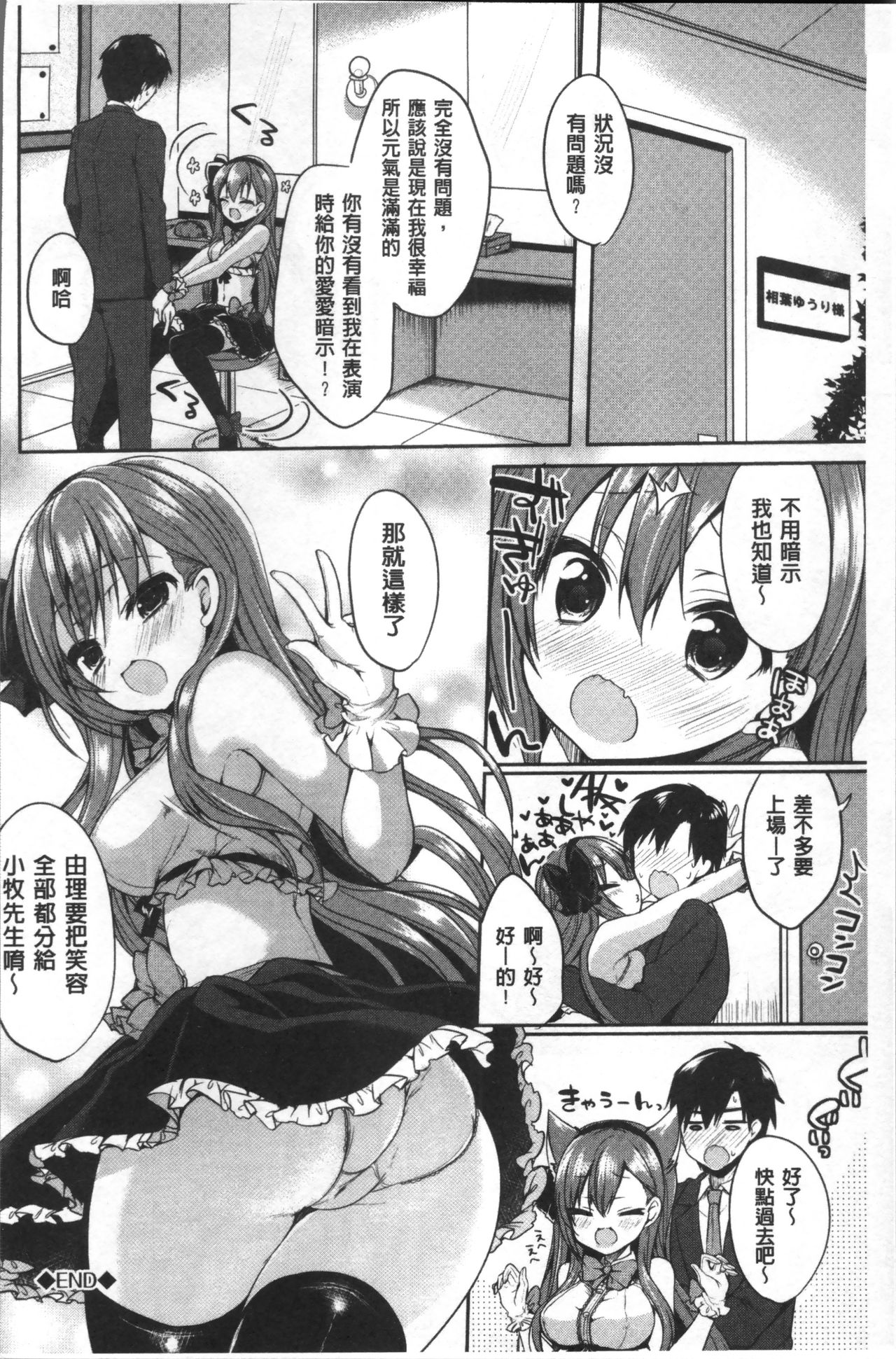 [Ayuma Sayu] Junai Maniac ~RePure~ [Chinese] page 73 full