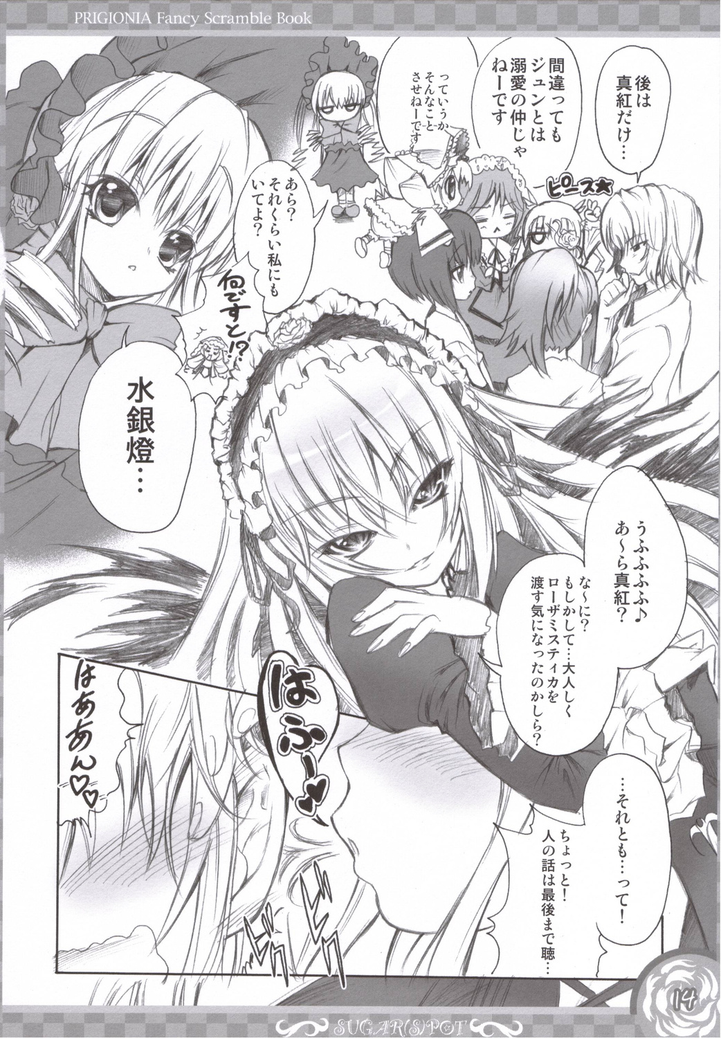 (C71) [SUGAR(S)POT (Sugar Picola)] PRIGIONA (Rozen Maiden) page 13 full