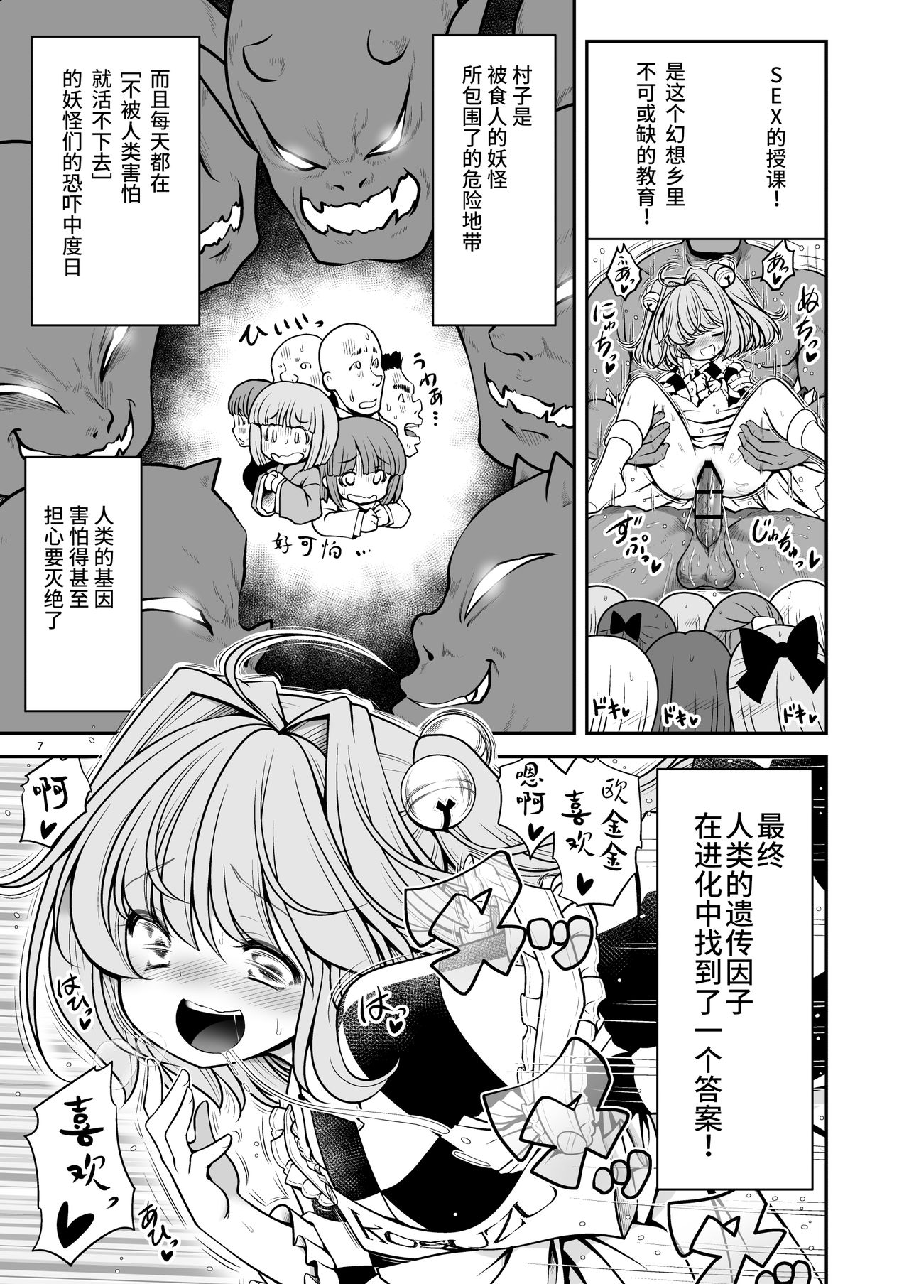 [Yosutebito na Mangakaki (Tomoki Tomonori)] Nureru Hitosato (Touhou Project) [Chinese] [靴下汉化组] [Digital] page 7 full