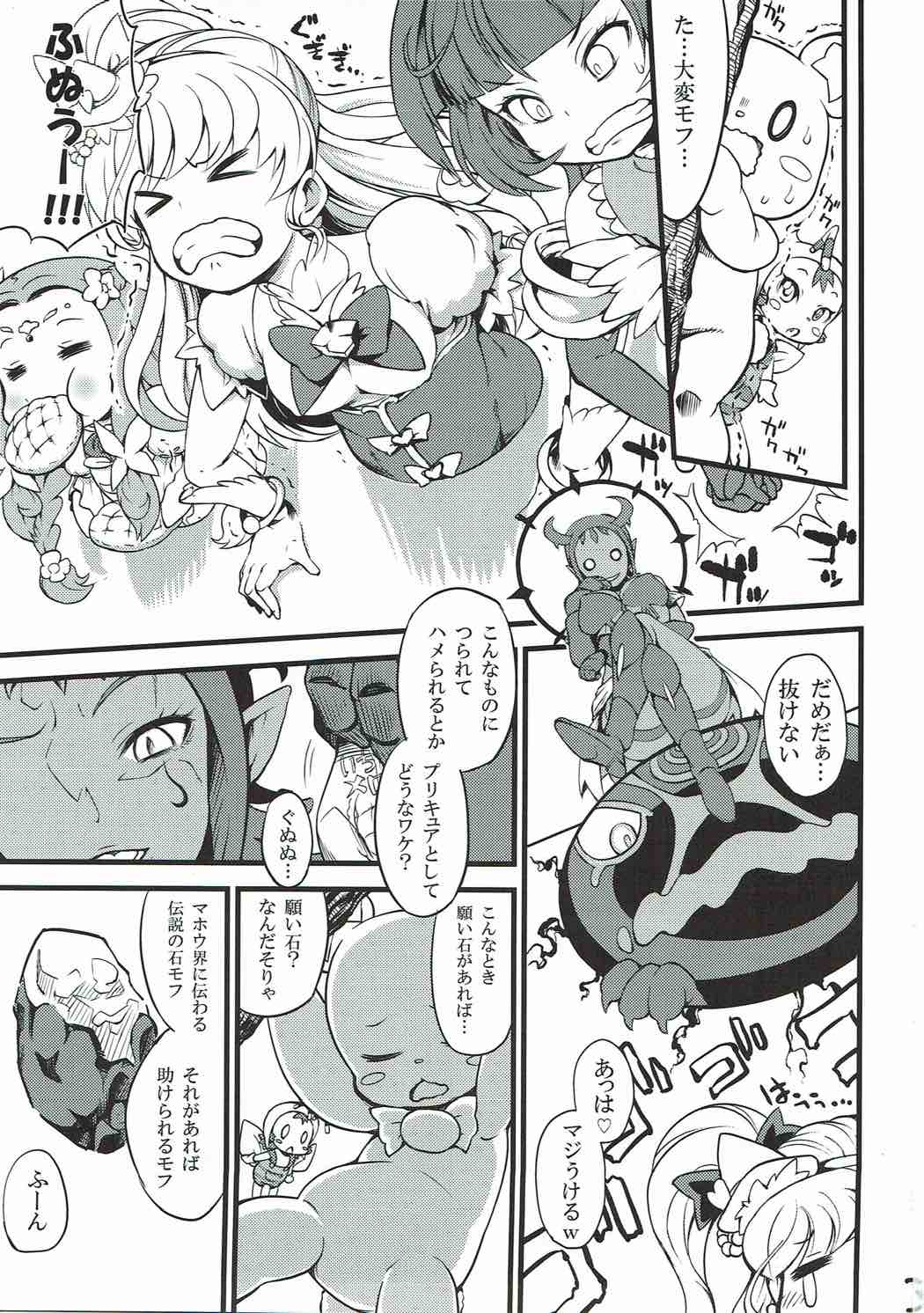 (C91) [So-matou (So-ma)] MofuPre (Mahou Tsukai Precure!) page 2 full