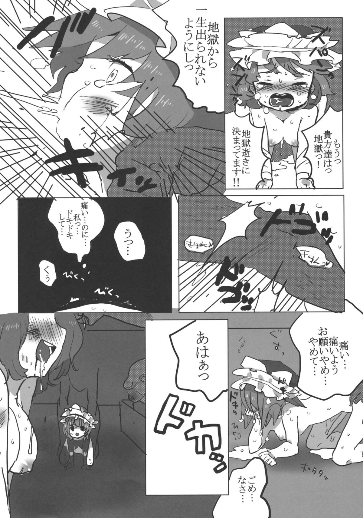 (C76) [Squeeze Candy Heaven (Ichihaya)] Furubokko Eiki-sama (Touhou Project) page 9 full