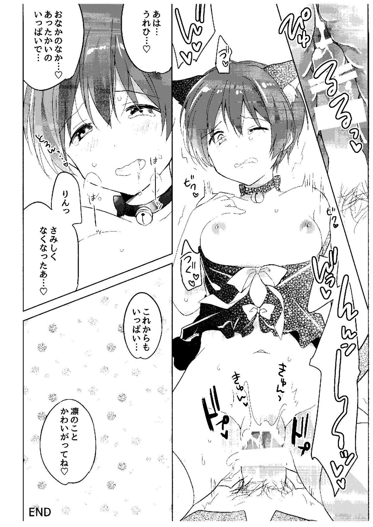 (COMIC1☆9) [hey you! (Non)] Haru no Samishi ga Rin-chan (Love Live!) page 18 full