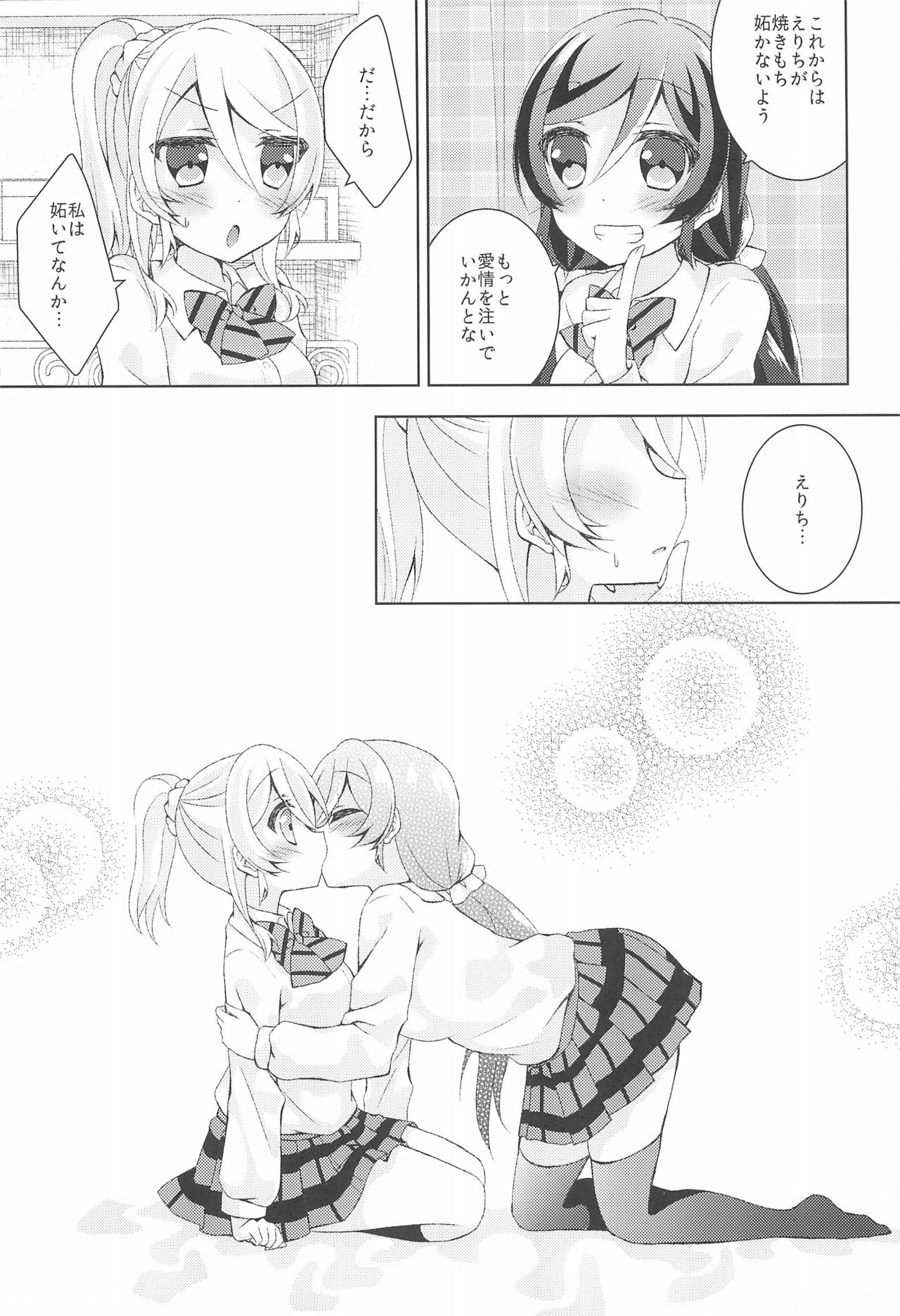 (Sweet Sweet Sweet) [Genmaicha (Mogu)] Kiiroi Bara no Sentiment (Love Live!) page 15 full