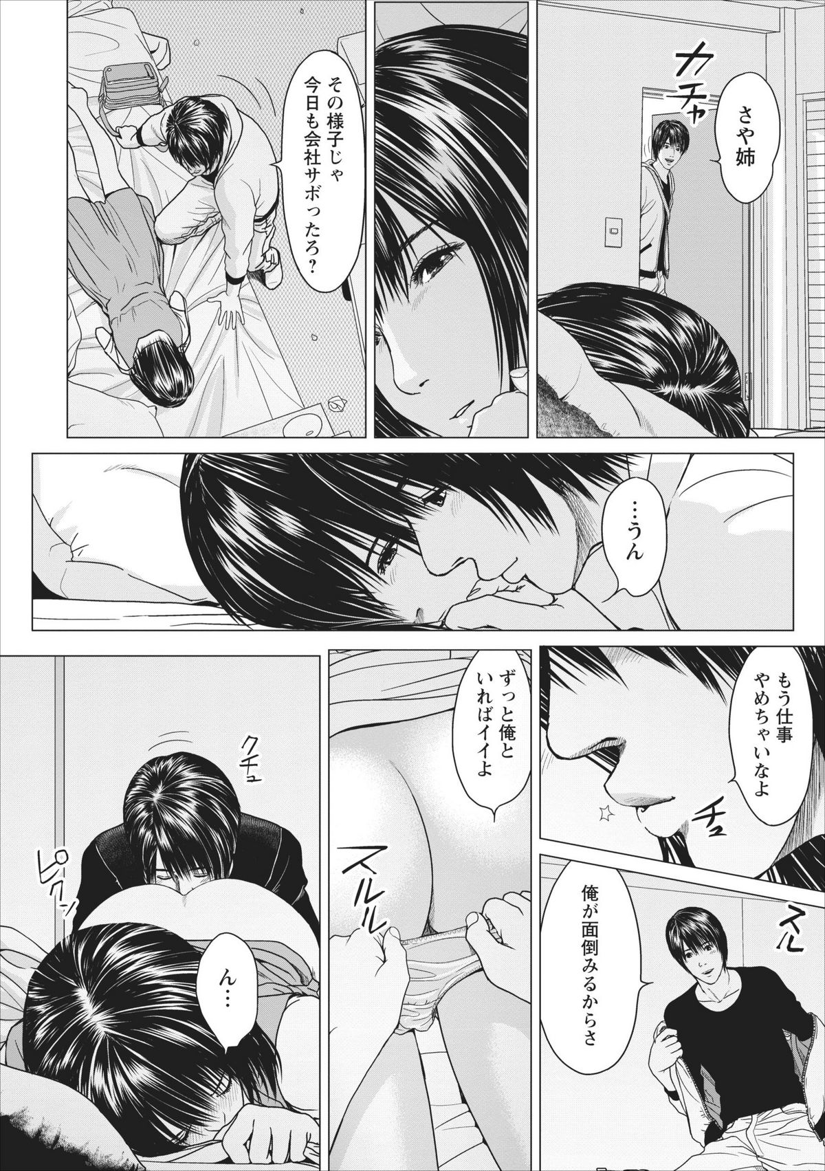 [Ishigami Hajime] Sex Izonshou ch.9 page 8 full