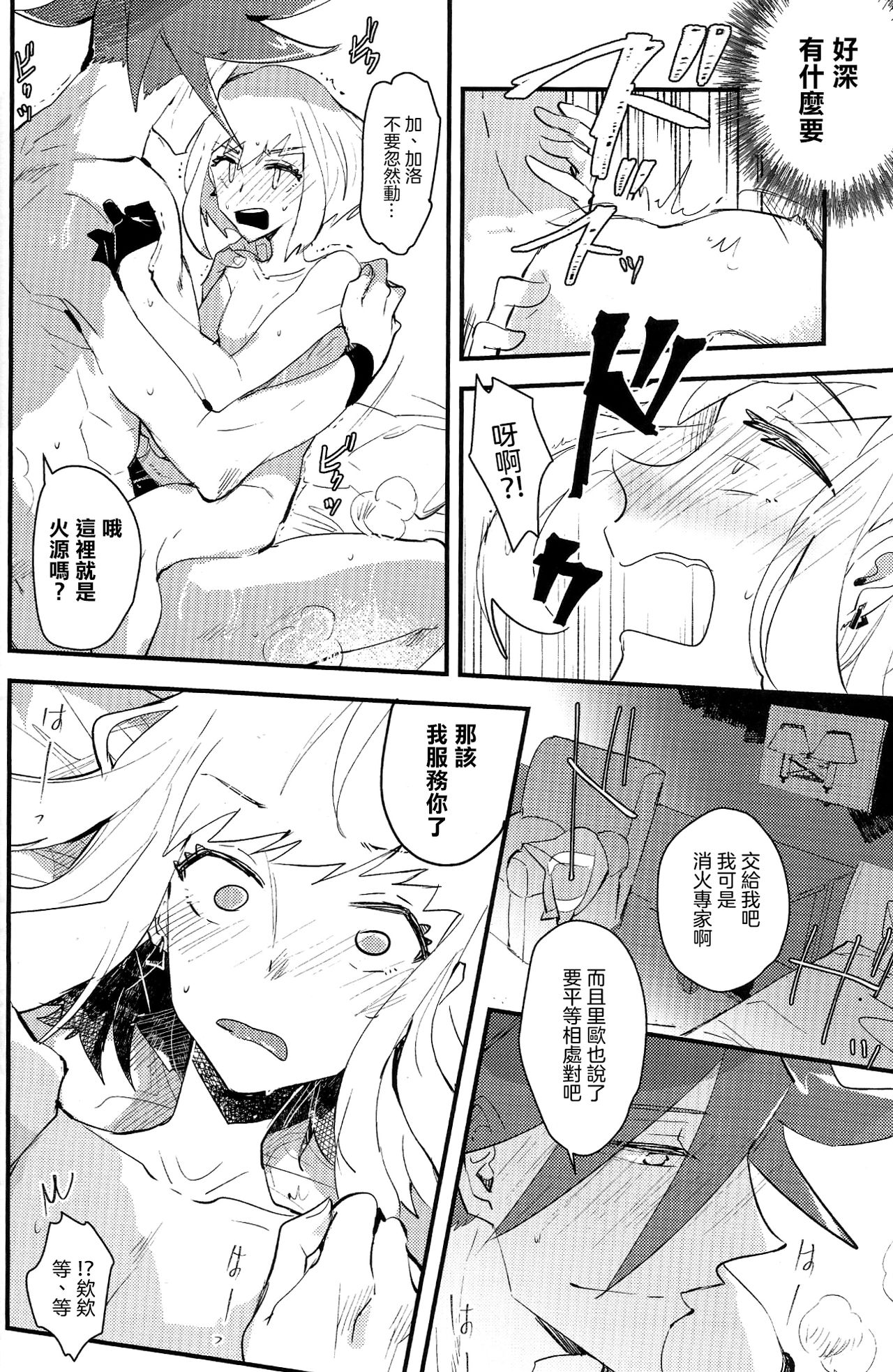 [KARAS Oushigata (KARAS Oushigata)] 2INFLAMEs ~Twin Flame~ (Promare) [Chinese] [沒有漢化] page 20 full