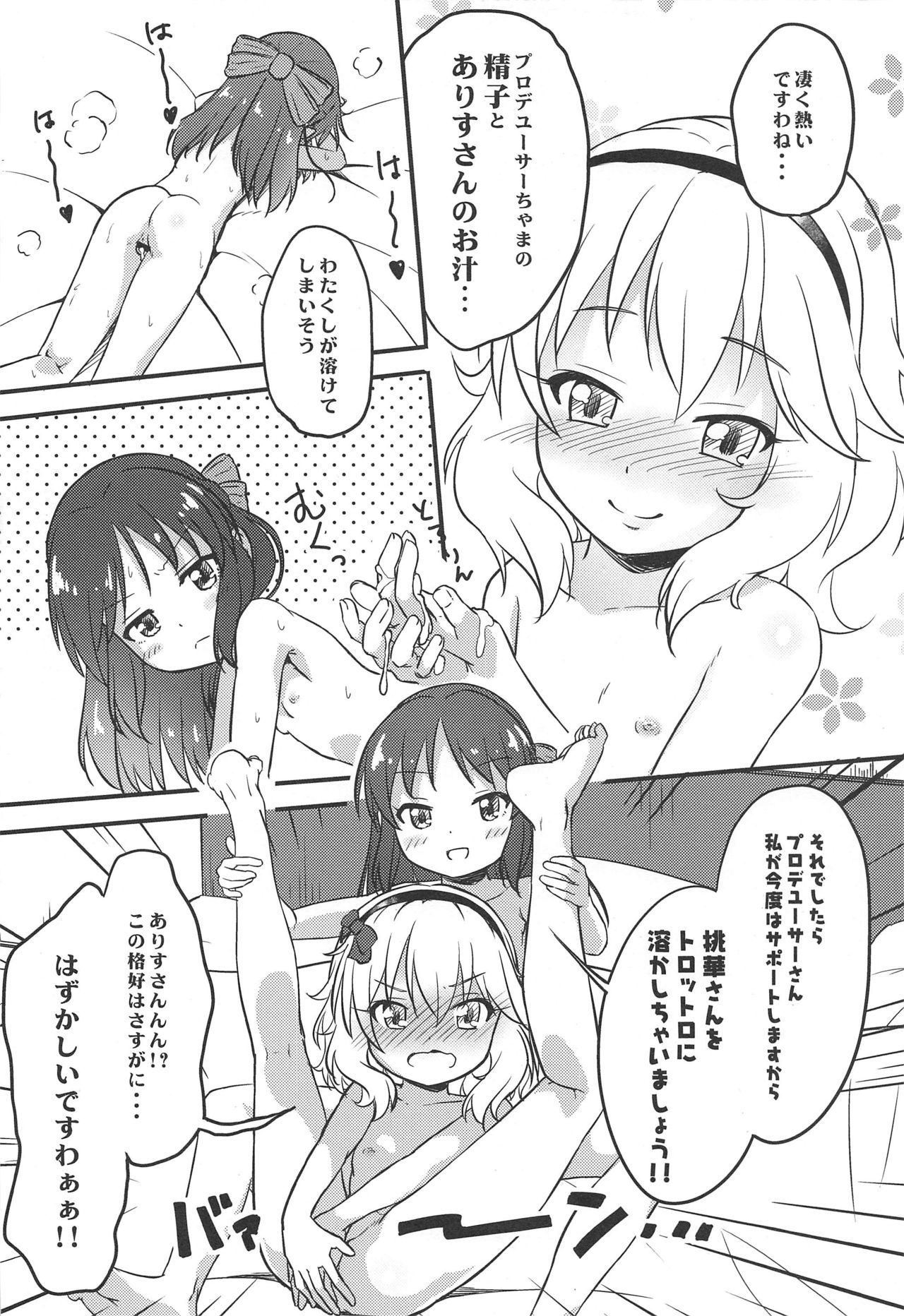 (C96) [Nisiarea (Syouwaru)] [Kinkyuu] Atsuikaraka Momoka to Arisu ga Nugi Dashita node Curtain o Shime Zubon no Chakku o Aketa (Seijin Muke) (THE IDOLM@STER CINDERELLA GIRLS) page 11 full