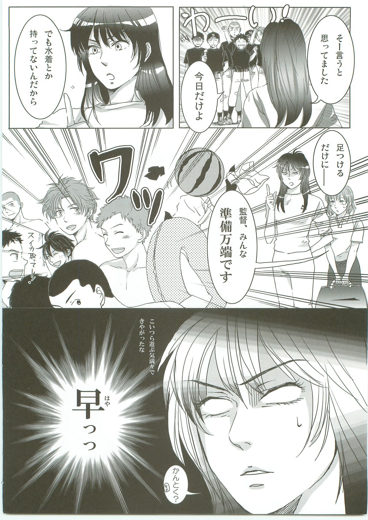 [Sinomozaim (Shinomonta, CoQ10)] Futarino Ailand (Ookiku Furikabutte) page 5 full