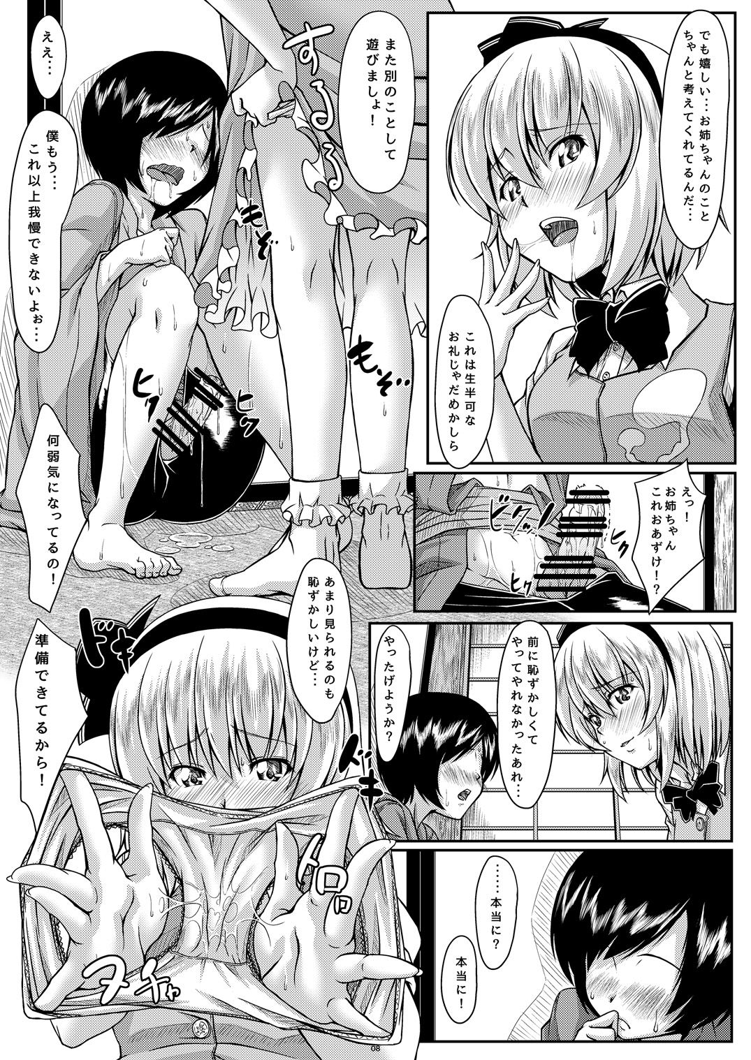 [Guild Plus (tatsuya)] Onee-chan to no Myon na Kankei (Touhou Project) [Digital] page 7 full