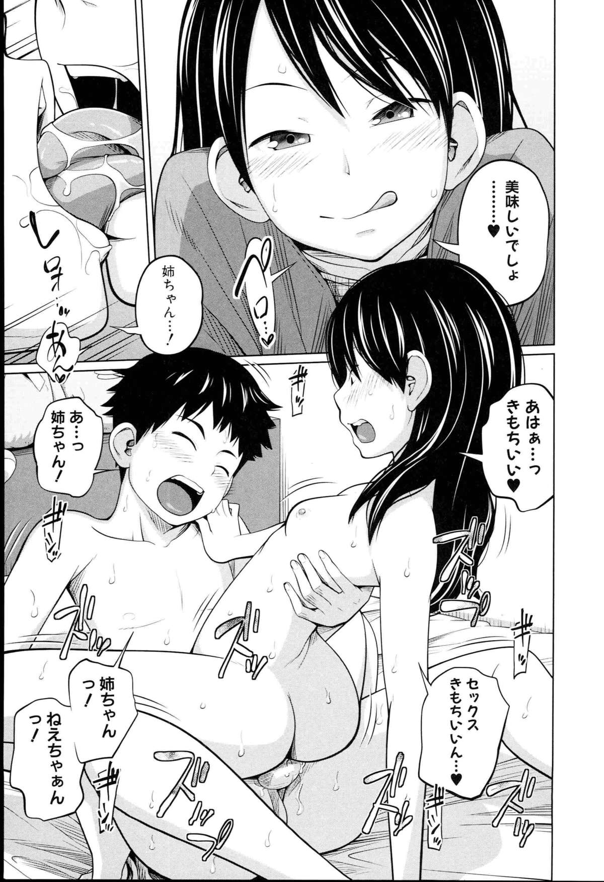 [Tsubaki Jushirou] Aneito Imouto page 188 full