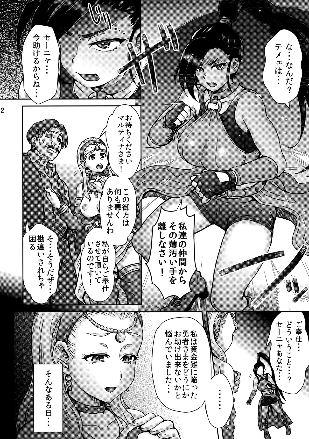 (C93) [Eight Beat (Itou Eight)] Yuki Zurishi Osu o Motomete (Dragon Quest XI) page 3 full