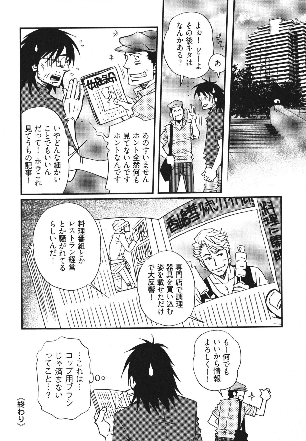 [Matsuzaki Tsukasa] MeteoRite page 56 full