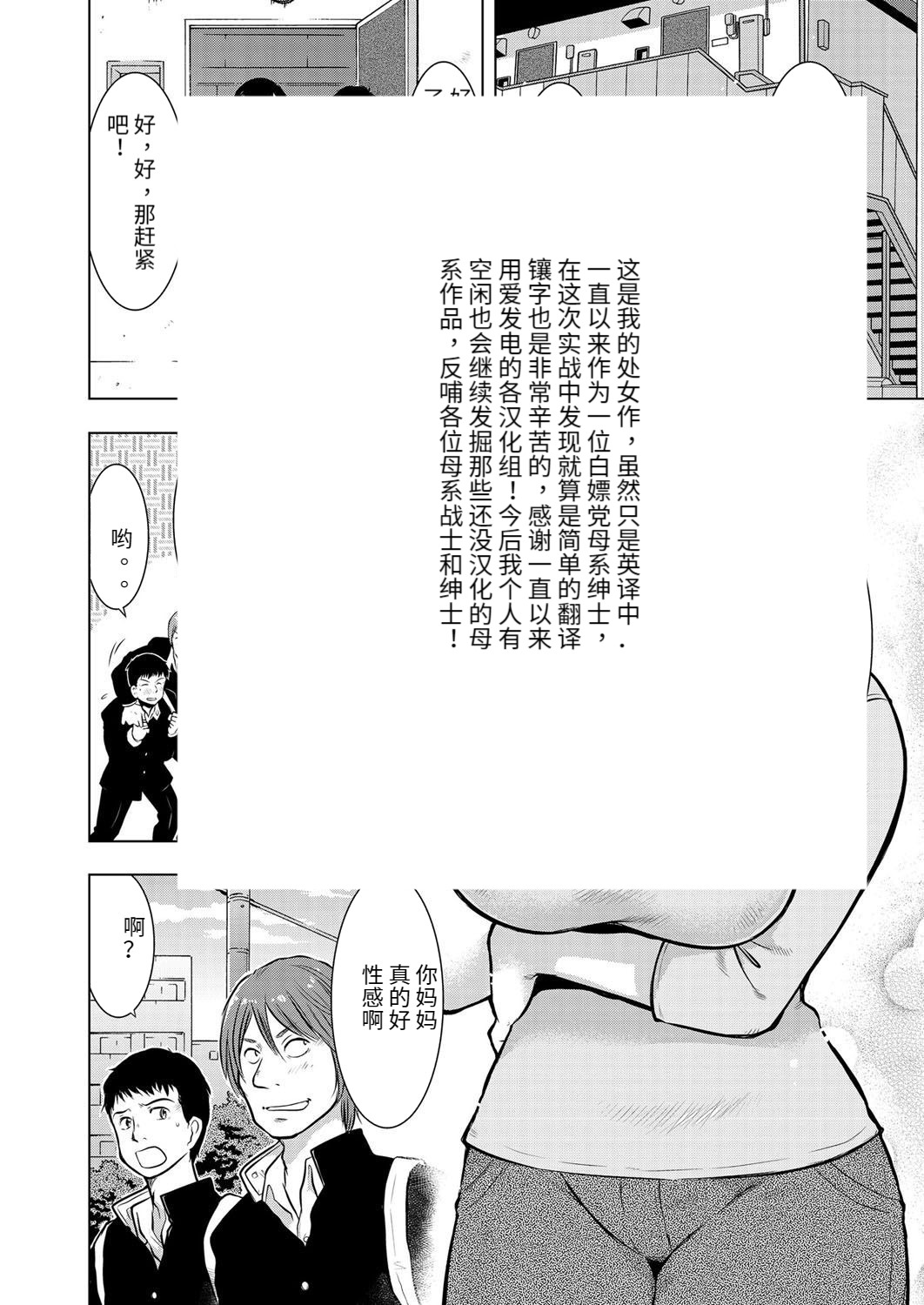 [Uramac] Ikebukuro Boshi Soukan Nikki | Ikebukuro Mother Son Incest Diary (Hitozuma Zoukan - COMIC Kuriberon DUMA Vol. 3 - Torokeru Jukuniku Hanazakari Gou) [Chinese] [Digital] page 23 full