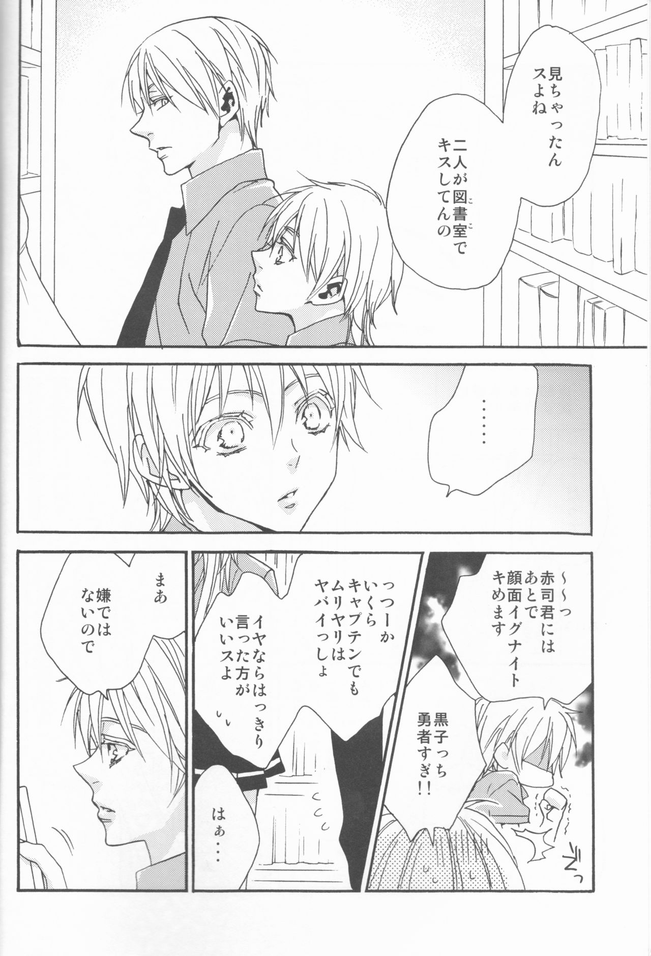 (Shadow Trickster 2) [CHIPS (Izumi)] Kawai Anoko. (Kuroko no Basuke) page 5 full