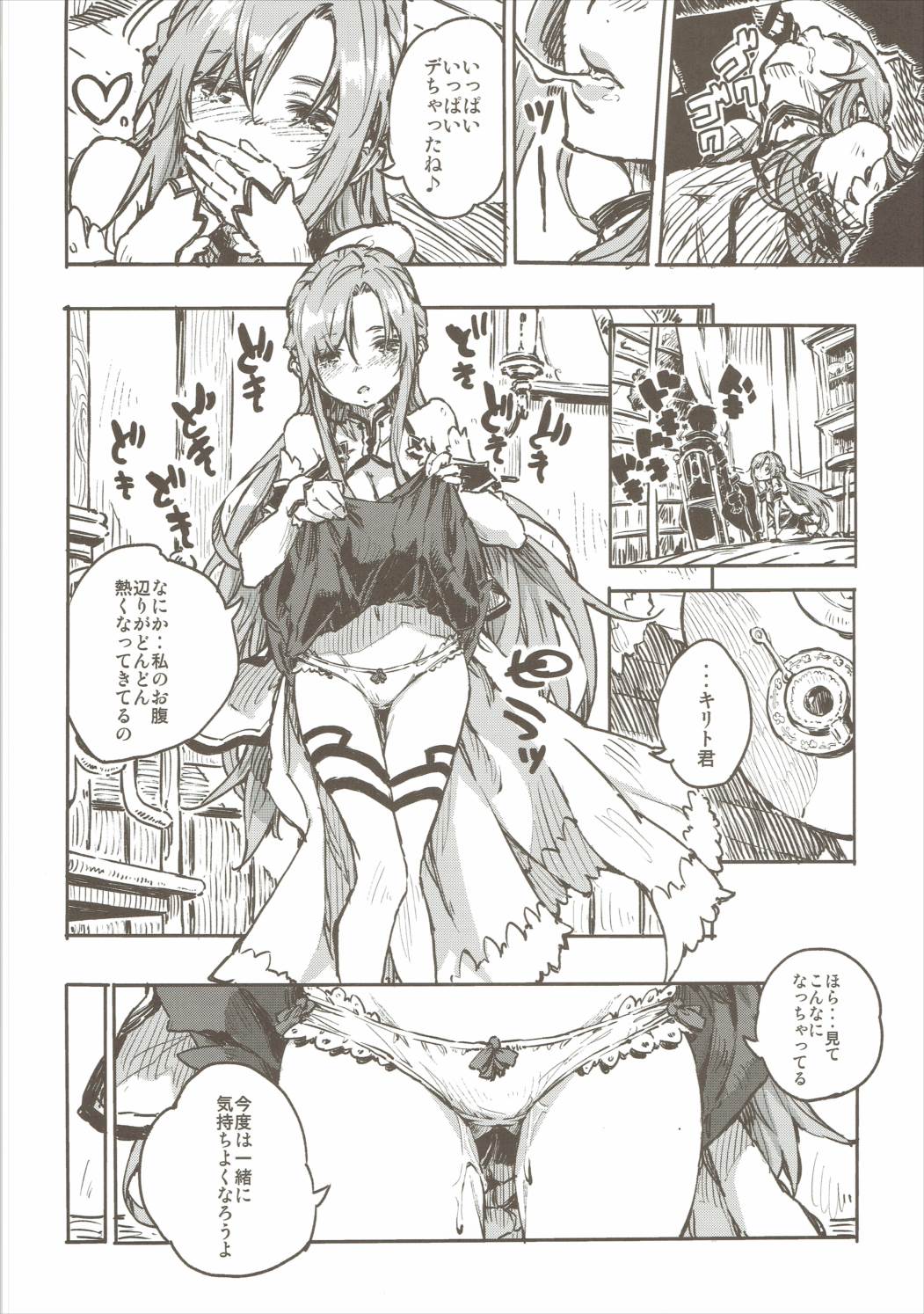 (C90) [Omoyatsukino Matataki (Ano Kurusu)] Chuchu Item Panic! (Sword Art Online) page 9 full