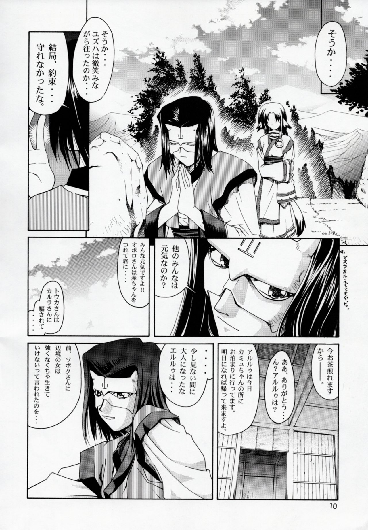 (C62) [GOLD RUSH (Suzuki Address)] Utawaretamono Joukan ~Hidamari no Naka de~ (Utawarerumono) page 9 full