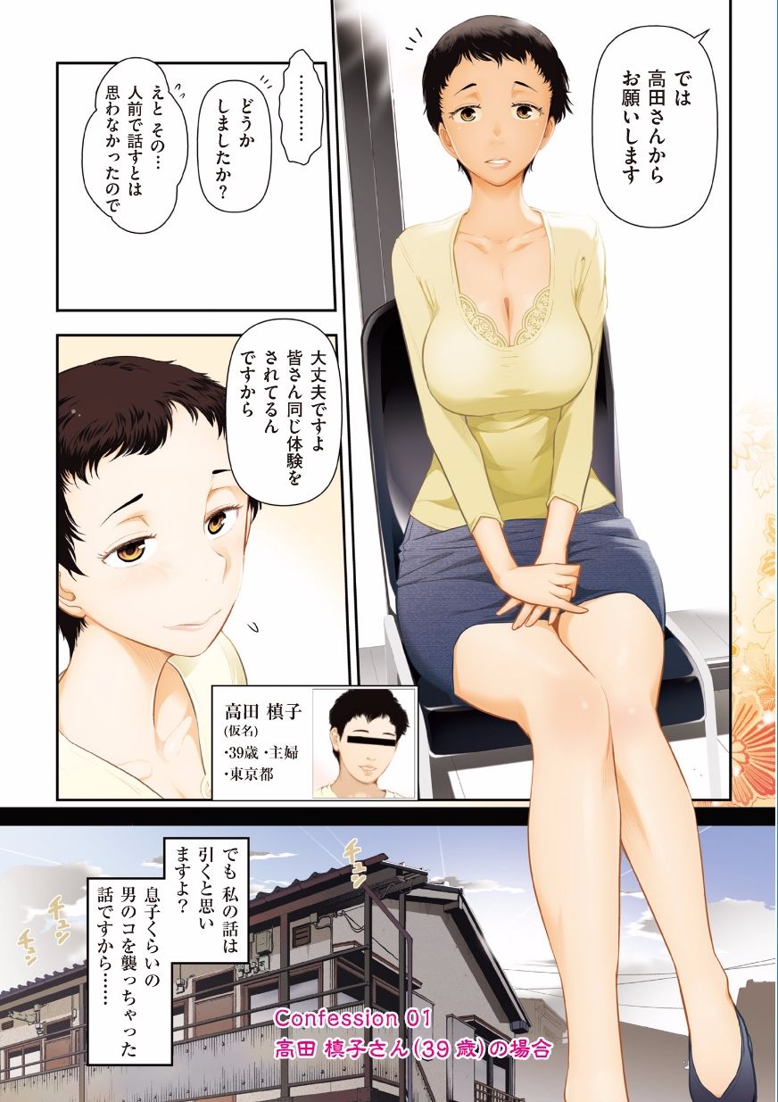 [Ohmi Takeshi] Jukuka no Kokuhaku ~Onna-tachi no Toshi Densetsu~ [Digital] page 6 full