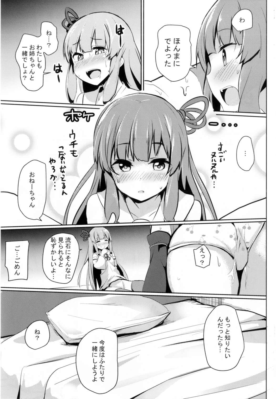 (C92) [Milk pudding (Jamcy)] Akane-chan Challenge! (VOICEROID) page 17 full