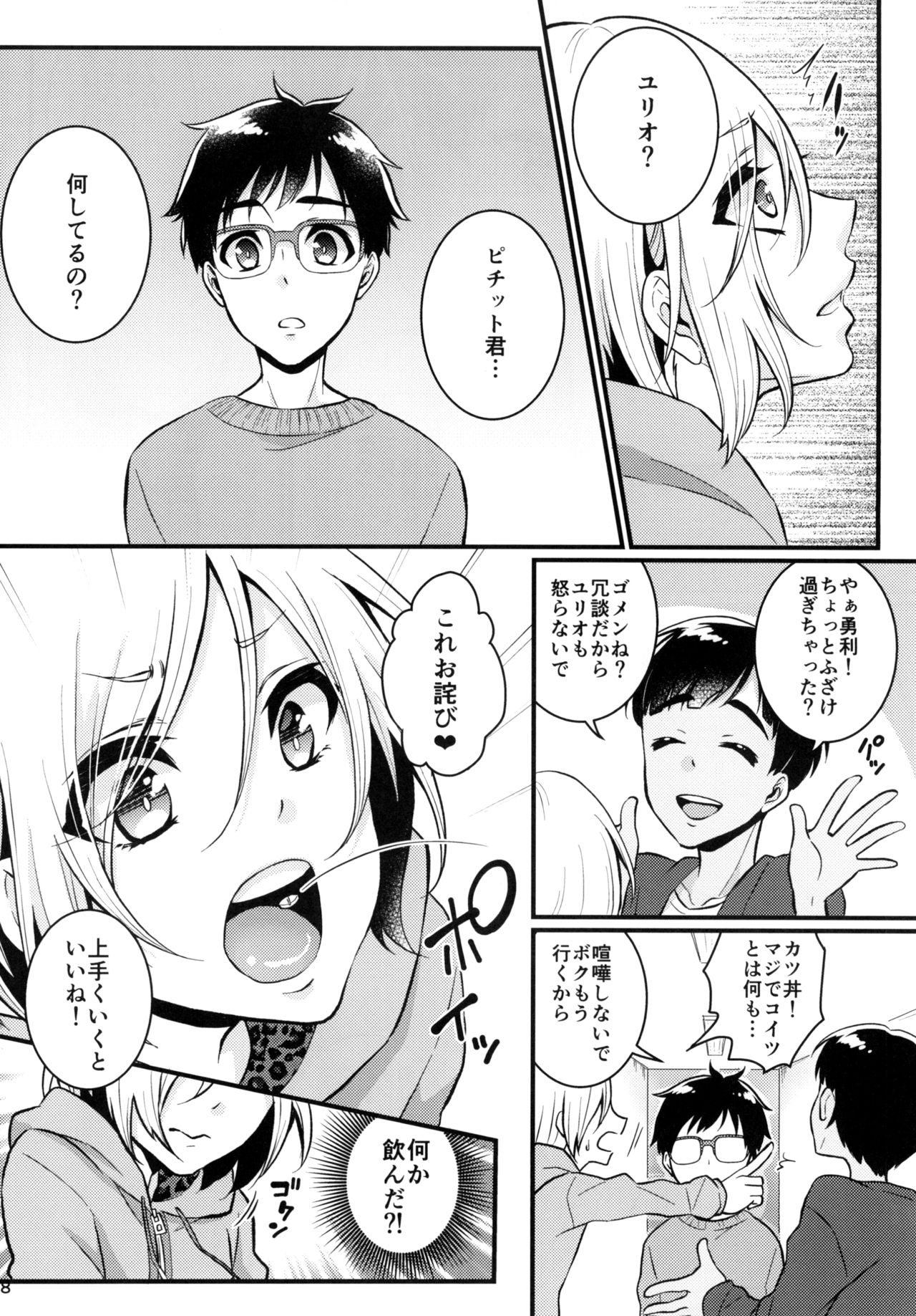 (Hyousou Strast) [Akaeboshi (Binto)] Mayoeru Kimi ni Shokuzen Ichijou (Yuri!!! on ICE) page 8 full