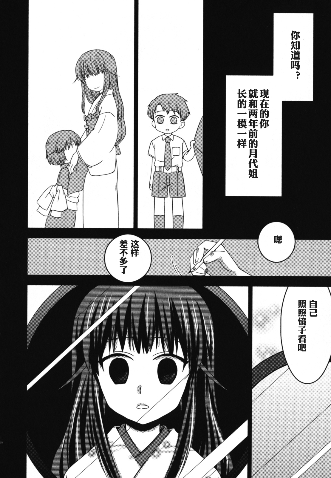 [Akari Seisuke] FRIENDS | 朋友 (Ero Shota 11 - Wasou x Otokonoko) [Chinese] [空想少年汉化] page 6 full