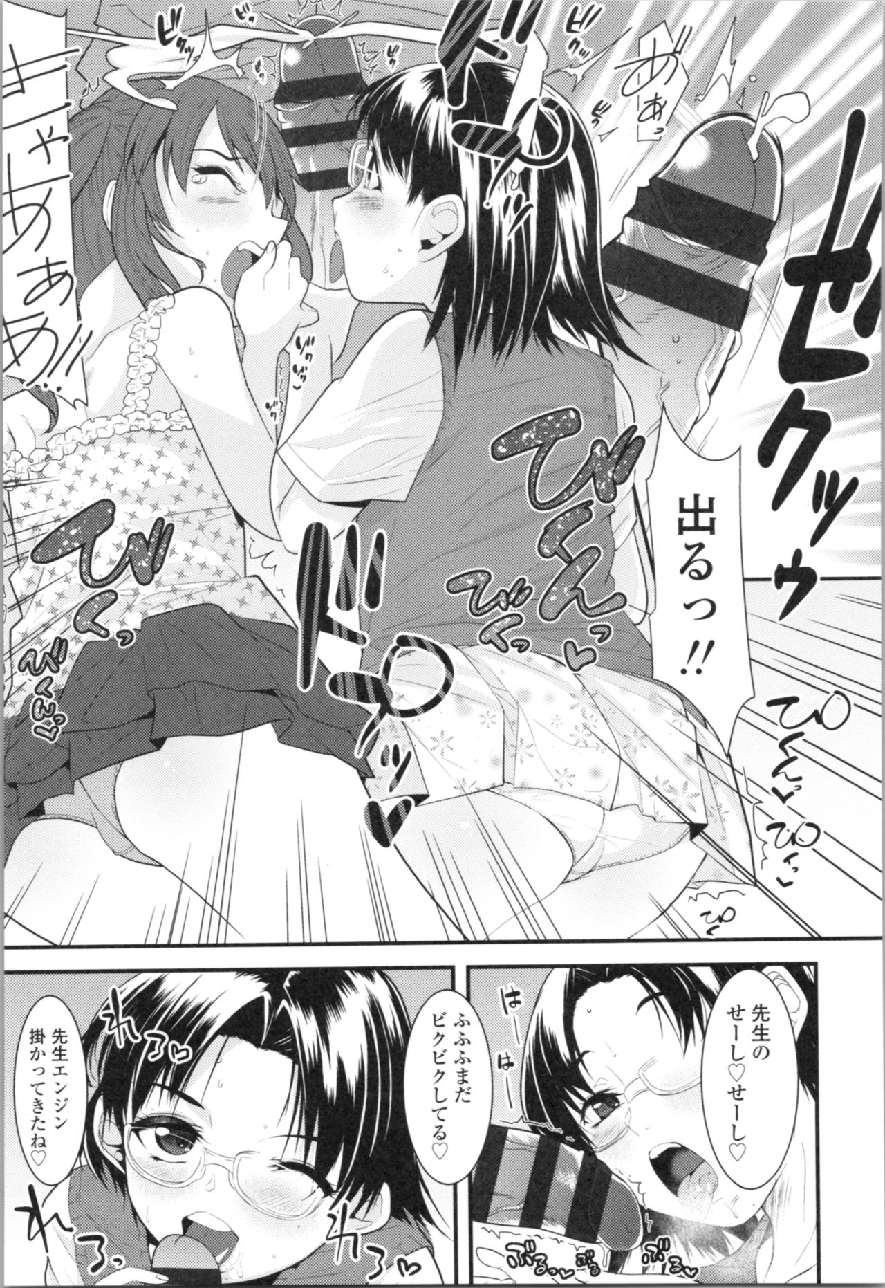 [Misumi Tsubaki] Watashi, Hajimete nan dakara - I am the first time... page 59 full