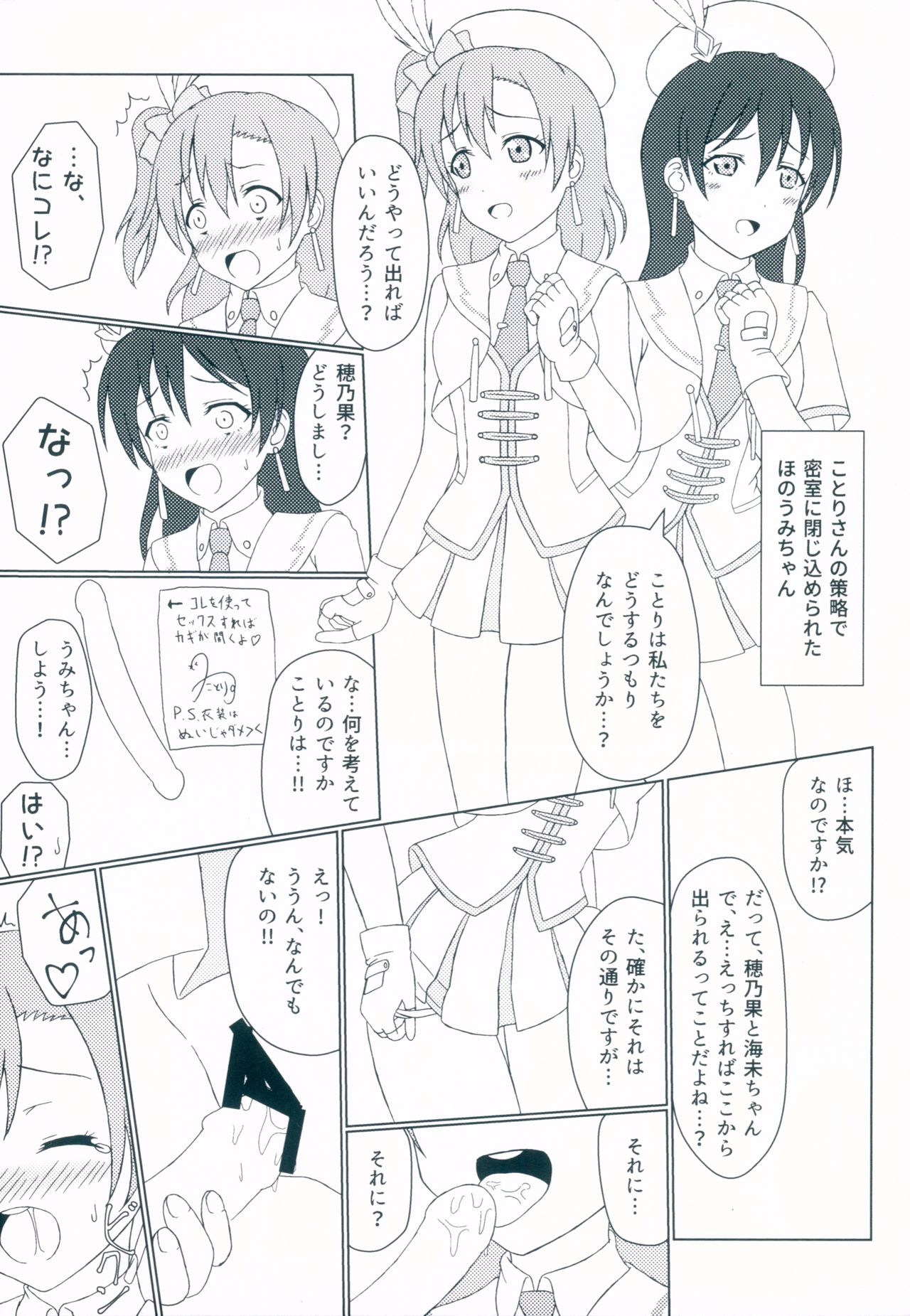 (Bokura no Love Live! 17) [64bit Spectrum (Kisaragi Neon)] HonoUmi no Sukebe na Hon (Love Live!) page 5 full