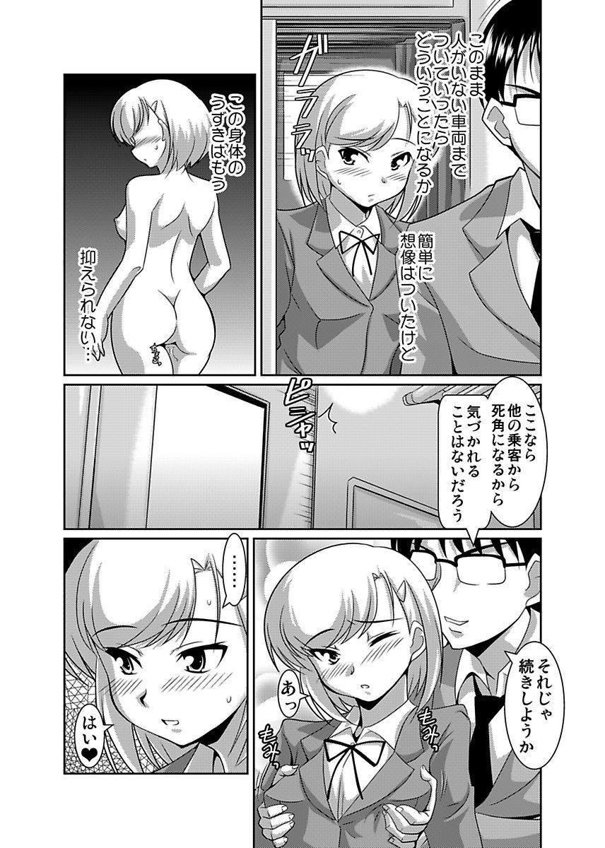 [Lao Long] Shirouto Toukou Taiken Joshikousei Roshutsu Inkou Densha page 14 full